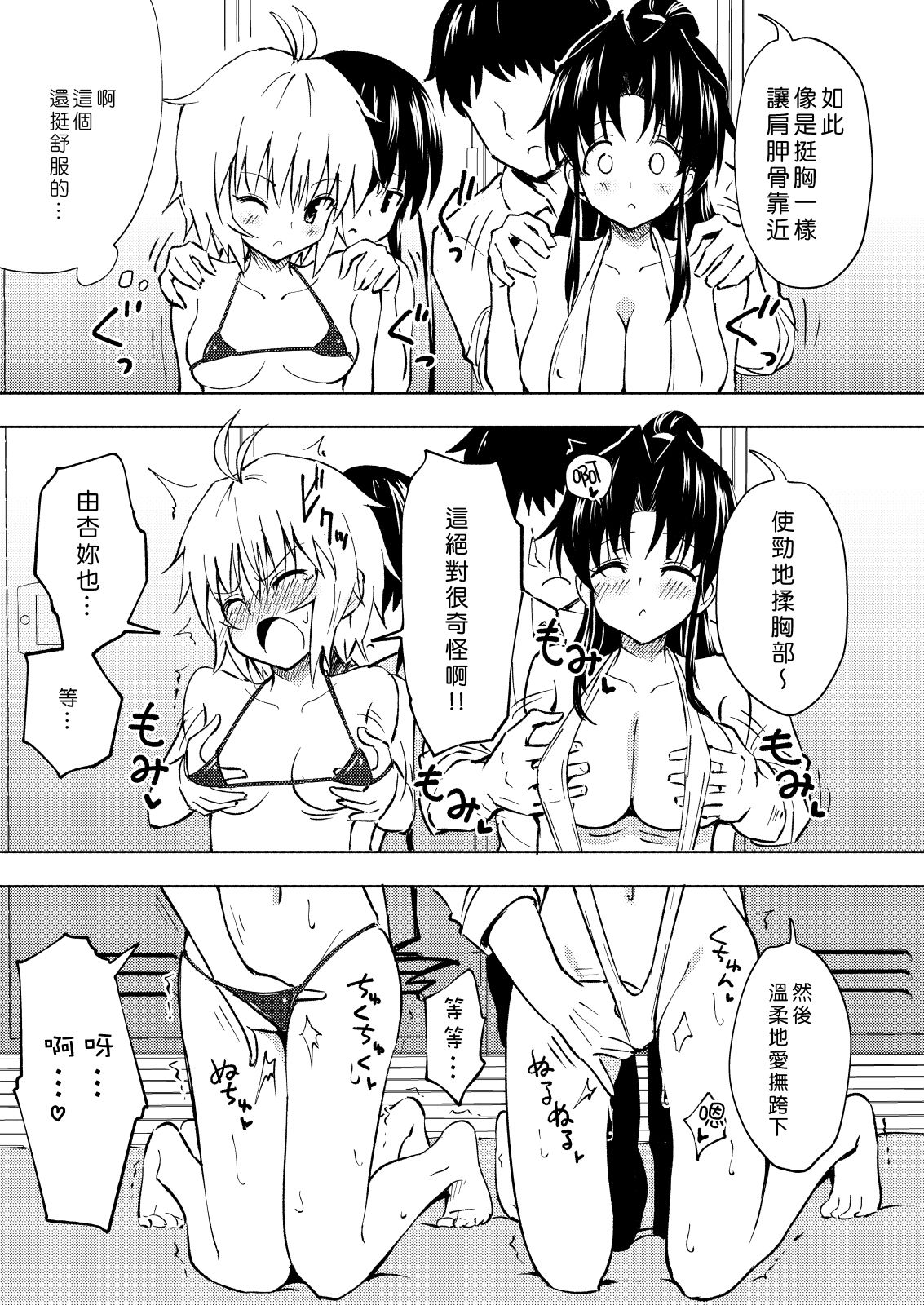 [Kamikadou (Ginyou Haru)] SEX SMART PHONE ~Harem Gakuen Hen 3~ [Chinese] [Den個人漢化][Digital] page 23 full