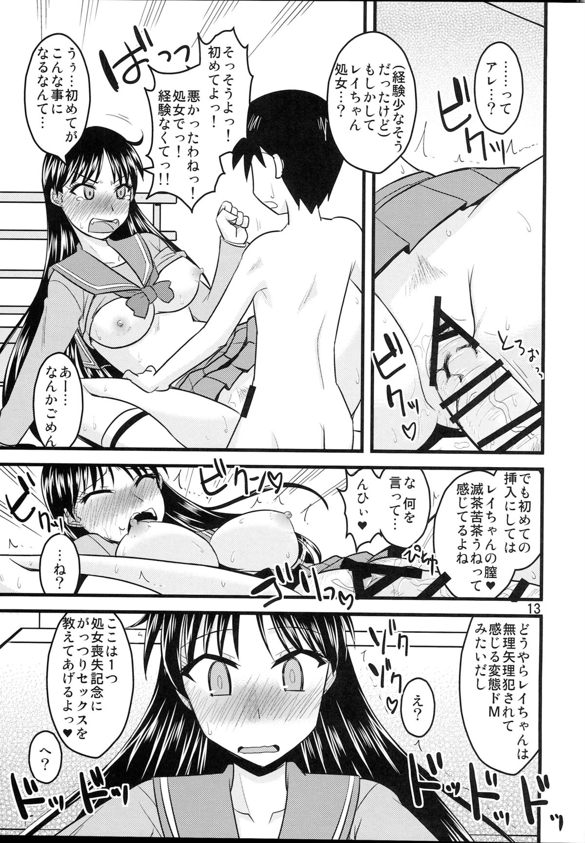 (C87) [Ogawa Jinguu (Bach)] Kayou no Musume (BIshoujo Senshi Sailor Moon) page 12 full