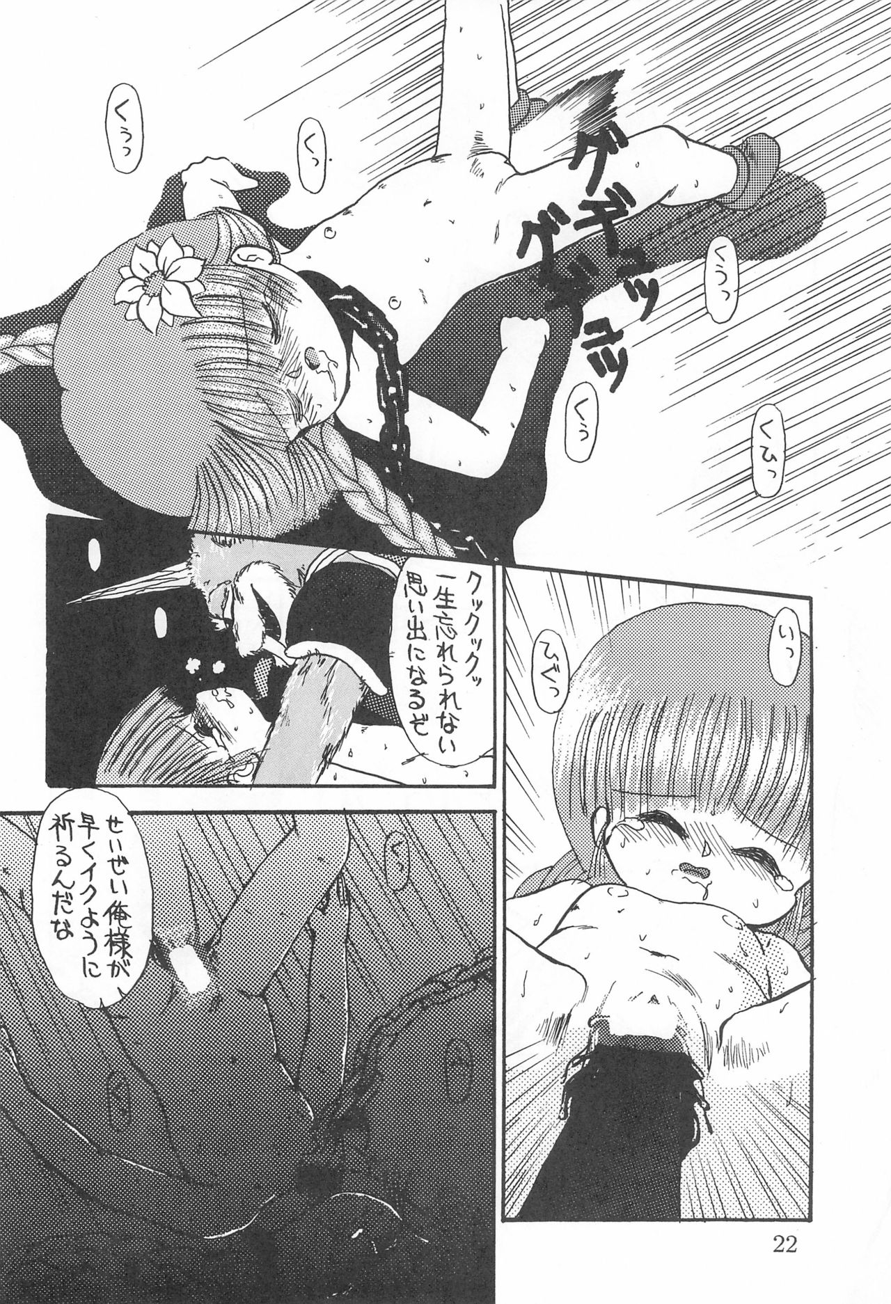 (CR17) [Beruamamu (Various)] BRAID ON BLADE The Secondary Edition (Mahoujin Guru Guru) page 24 full