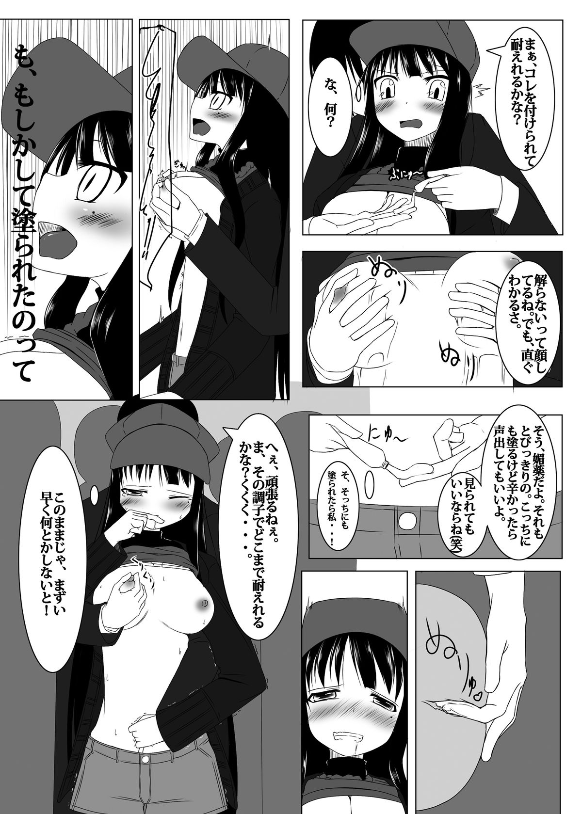 [Aoiro Spiral. (Kachiwarigoori)] Chikan Densha [Digital] page 6 full