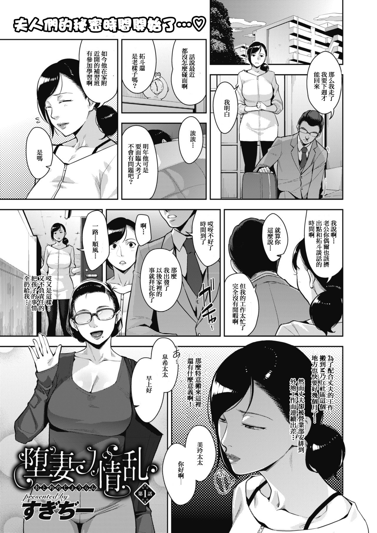 [Sugi G] Otome no Jouran Ch. 1 (COMIC Megastore Alpha 2019-03) [Chinese] [母系蒼龍漢化] [Digital] page 1 full