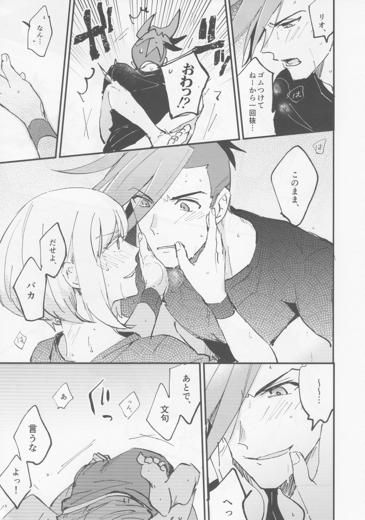 (Kanzen Nenshou!!) [Aotsukitei (Aotsuki Ren)] Tokete Tokashite (Promare) page 17 full