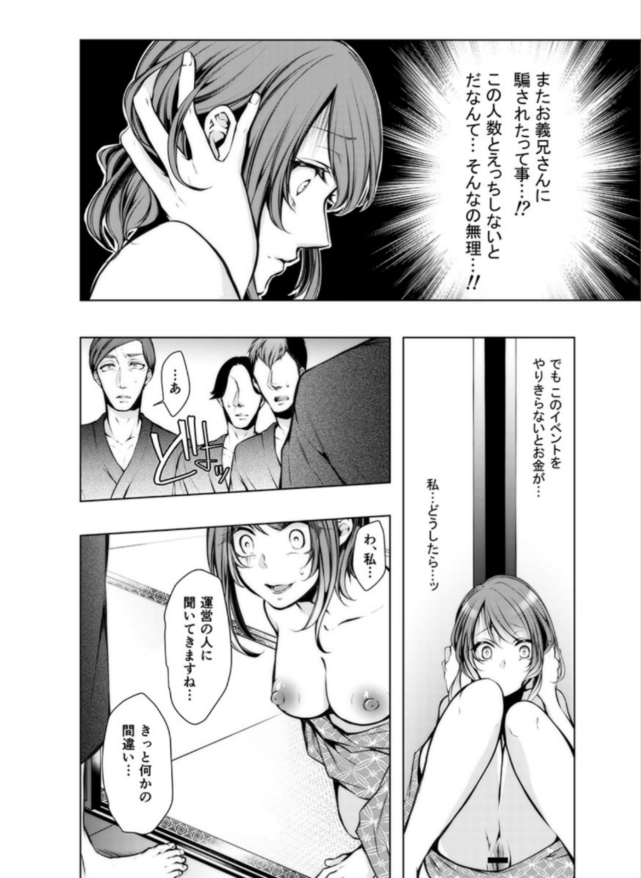 [Kuroseimu] Konzen Nettorare Haishin ~ Kareshi no Ani ni Irerareteru... 9-10 page 28 full