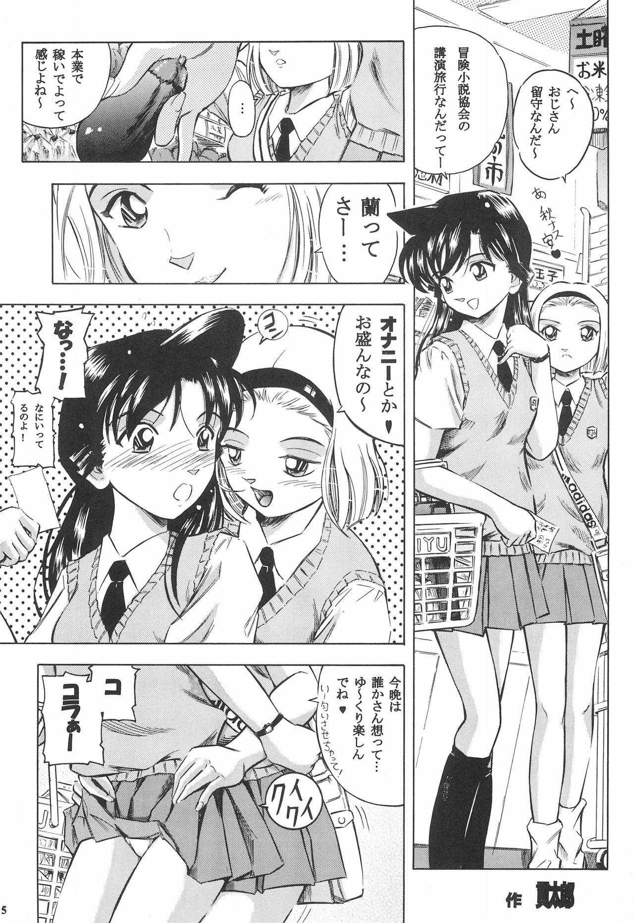 (SC33) [Takitate (Kantarou)] Injuu 4 Kagami Zigoku Hen (Meitantei Conan) page 7 full