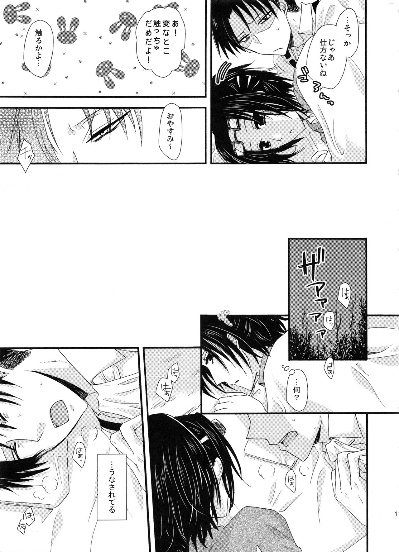 (SUPER24) [Sumicco. (Yoriko)] Stand By Me (Shingeki no Kyojin) page 10 full