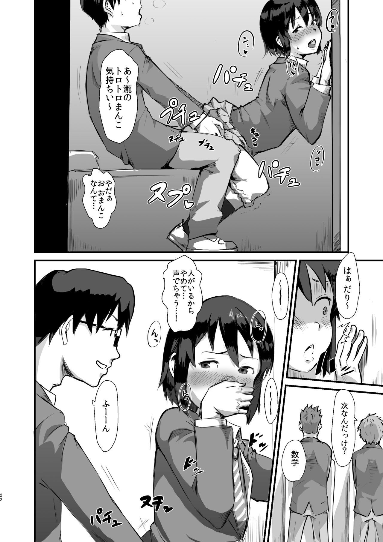 [Goma Brothers (Gomabura)] Taki no Ana. - sissy hole. Zenpen (Kimi no Na wa.) [Digital] page 21 full