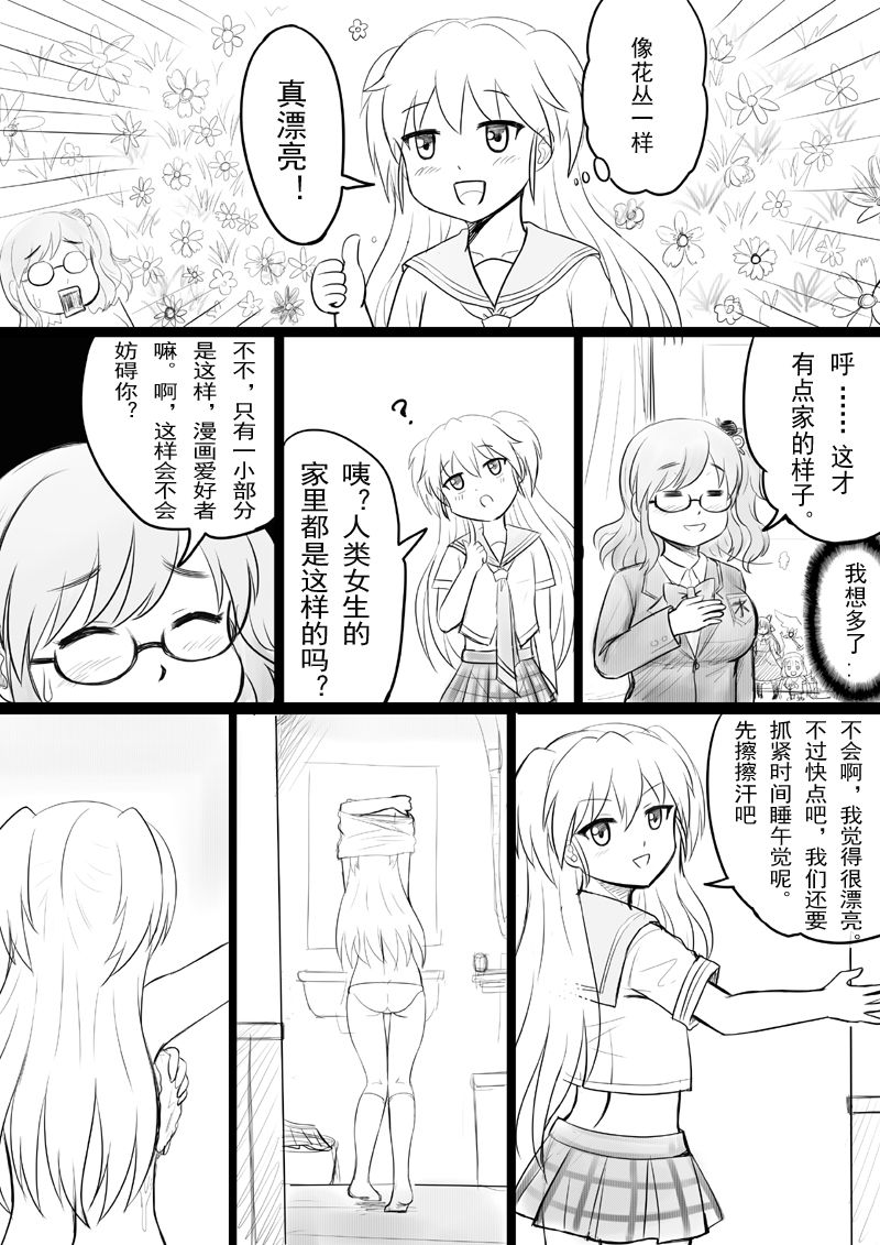 [Y.ssanoha] 椰蓉转学 漫画 [Chinese] page 17 full