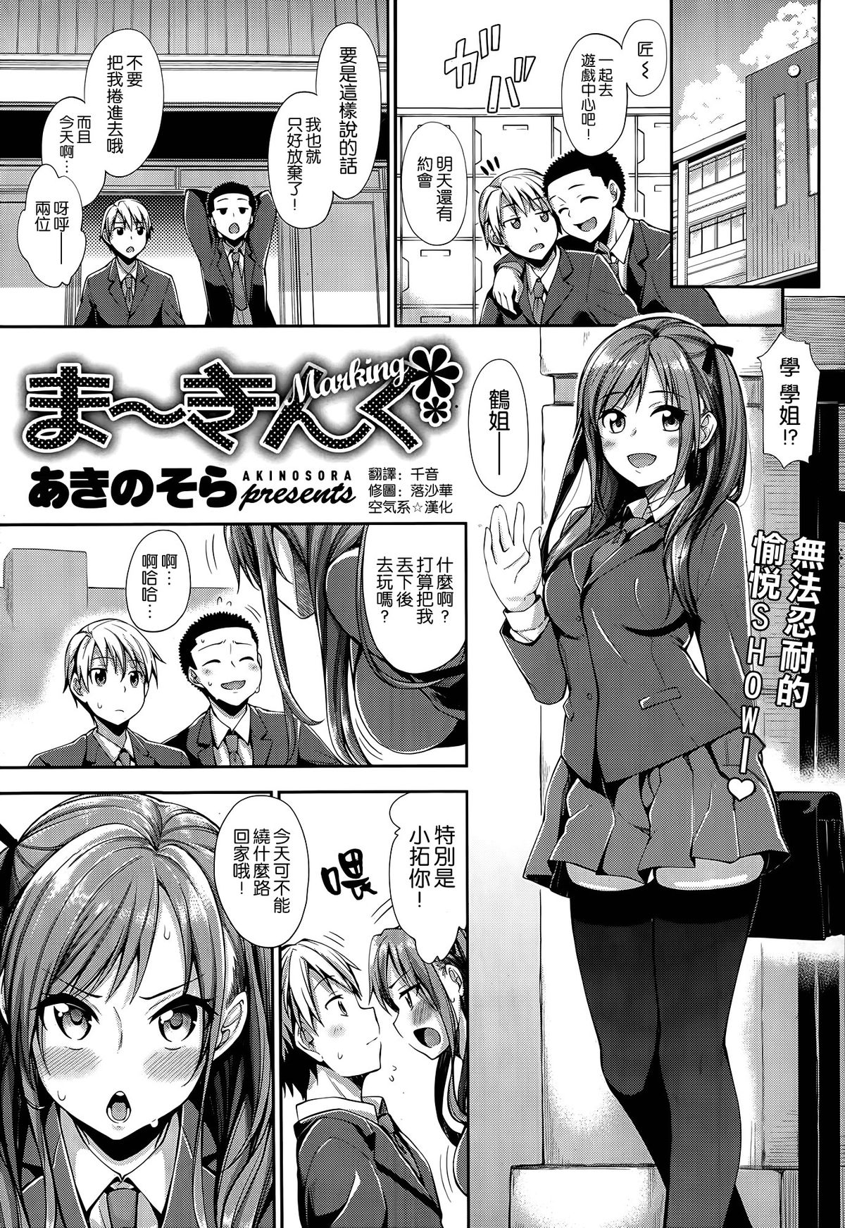 [Akino Sora] Marking (COMIC X-EROS #23) [Chinese] [空気系☆漢化] page 1 full