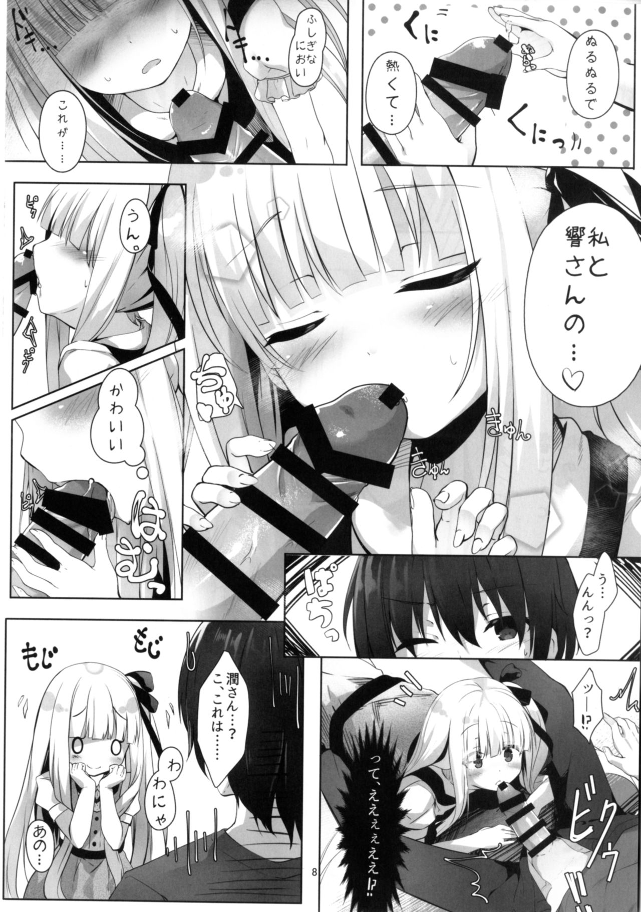 [Kinokomushin (Kinokomushi)] Tenshi no 4P? (Tenshi no 3P!) [Digital] page 8 full