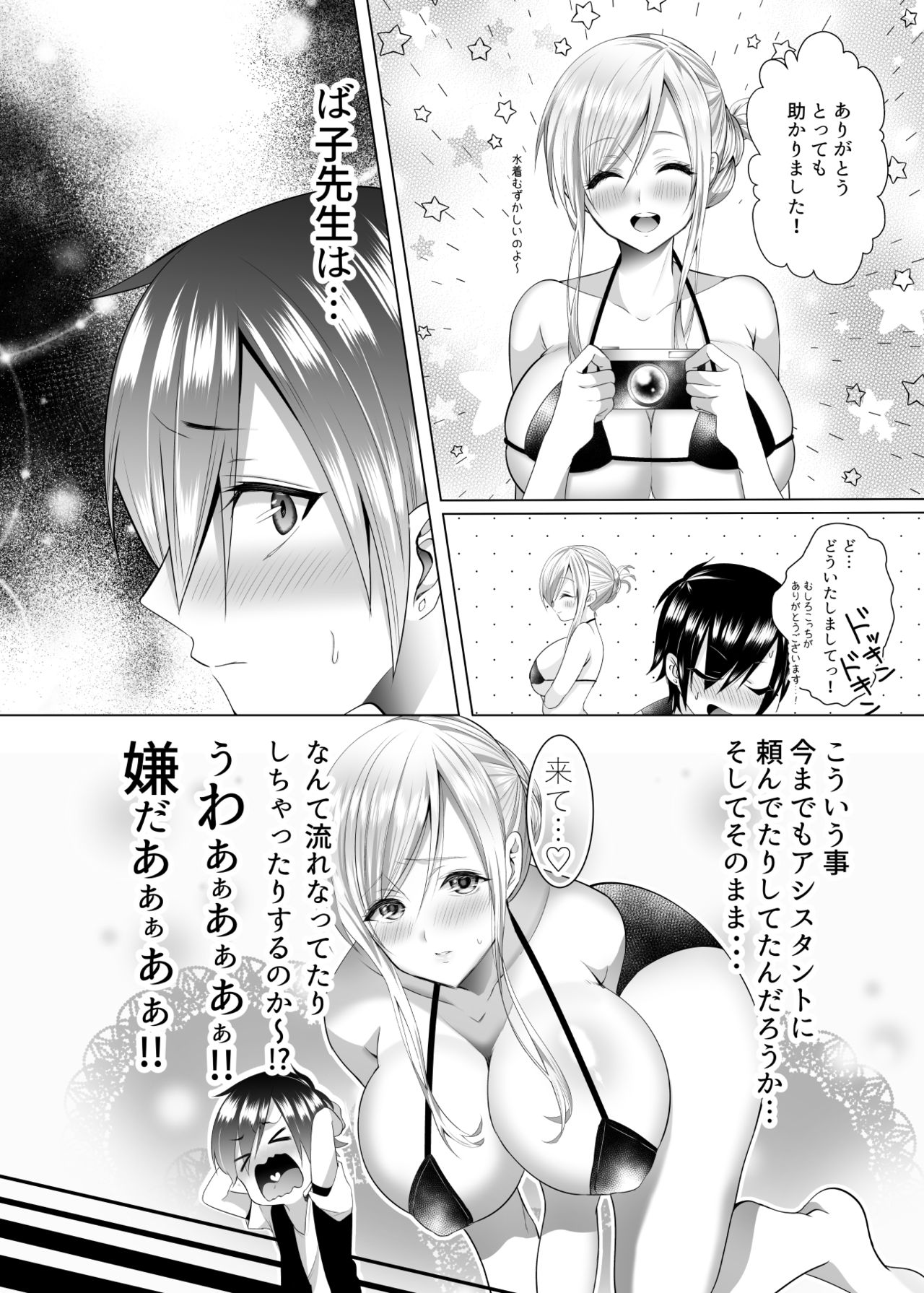 [Copin (Aizawa Chihiro)] Bako-sensei to Assistant-kun [Digital] page 7 full