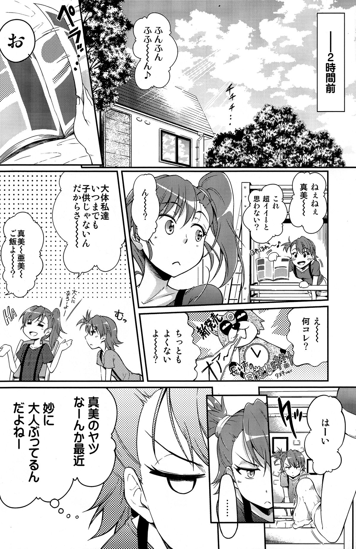 (C83) [Jet-Black Baselarde (Kuno Touya)] Ami→Mami Sneaking Daisakusen (THE iDOLM@STER) page 5 full