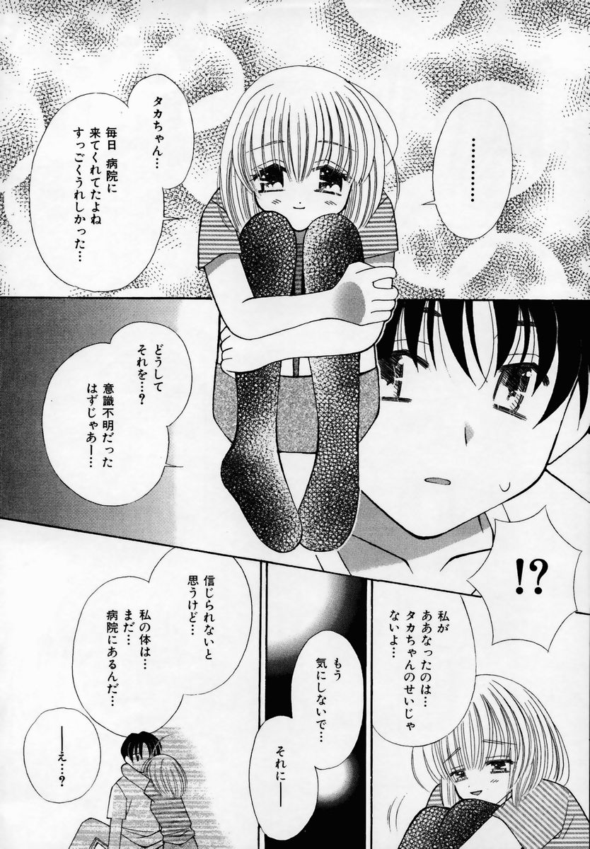 [Chinjao Roosu] Shoujo Invitation page 33 full