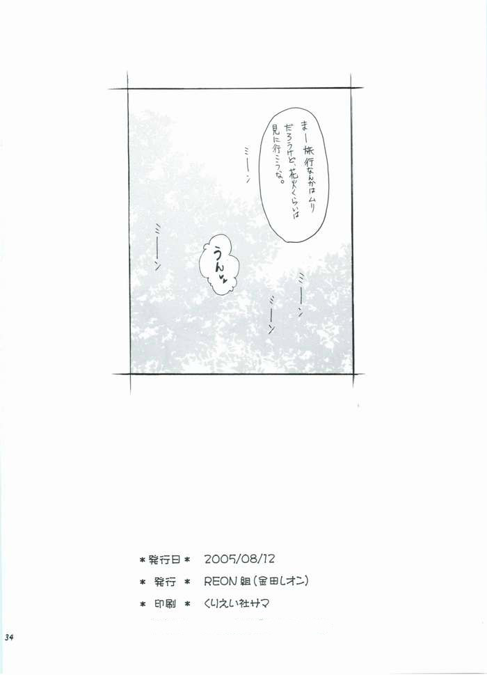 (C68) [Reongumi (Reon Kaneda)] HONEY BABY (Gundam SEED DESTINY) page 33 full