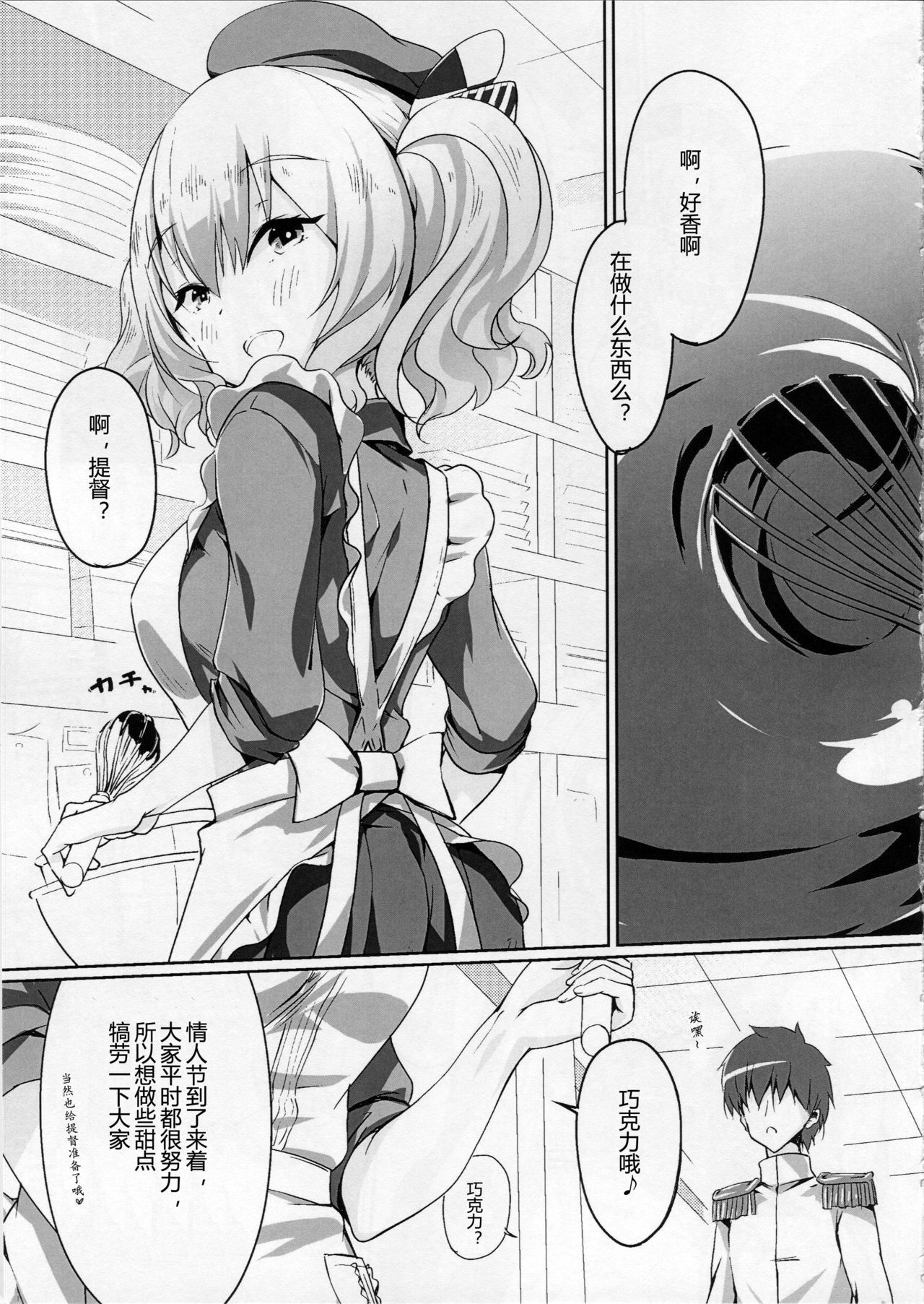 (SC2016 Winter) [Kemao 9% (Onamaru)] Kashima to Pakko-pako (Kantai Collection -KanColle-) [Chinese] [海风个人汉化] page 5 full