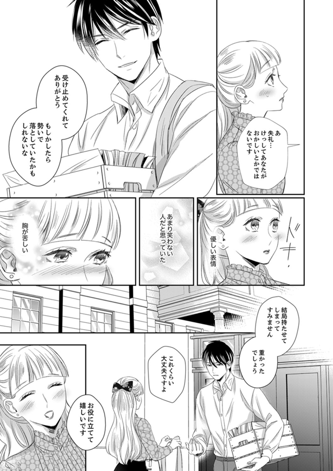 [Chihana Kiha] Do-S Gunjin to Itsuwari no Shoya Airashii Koe de Nake Ch. 18-26 page 75 full