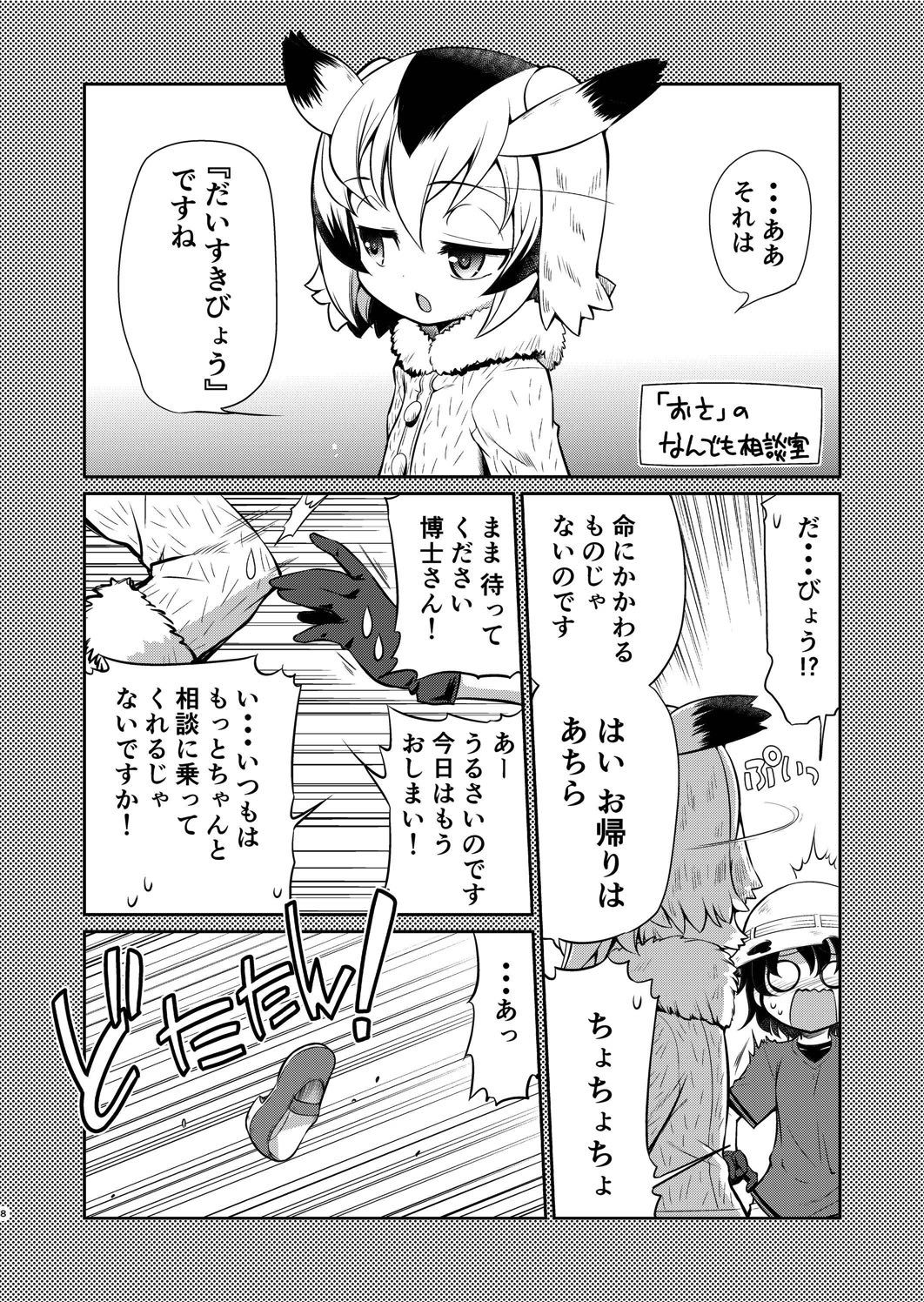 [Yokoshimaya. (Yokoshima Takemaru)] Taihen! Serval-chan no Omata ga Harechatta! (Kemono Friends) [Digital] page 7 full