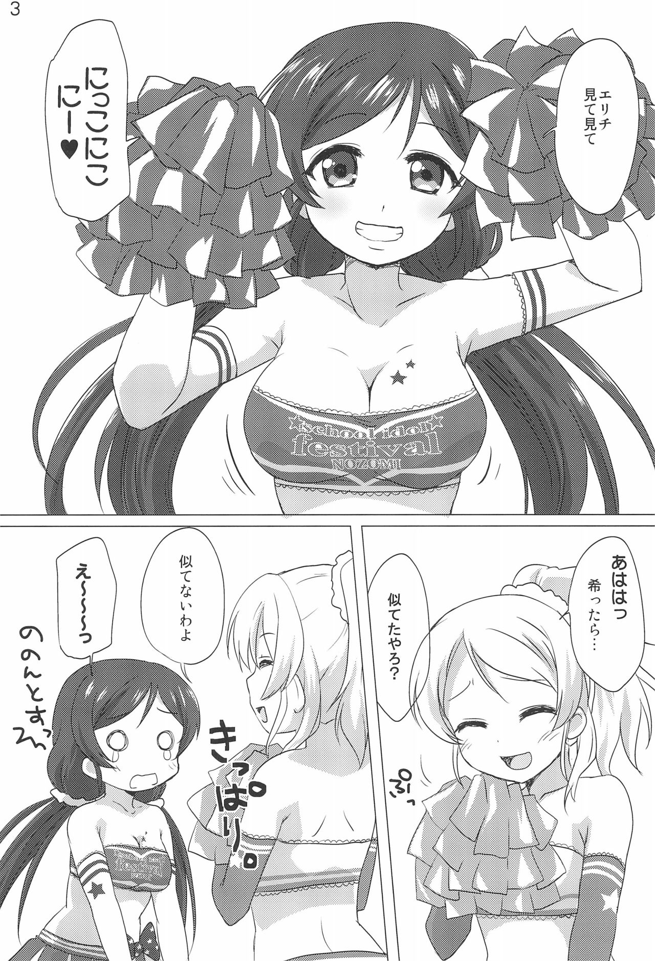 (C86) [Goberazzo (Mukaibi Aoi)] EliNozo Yurix. (Love Live!) page 3 full