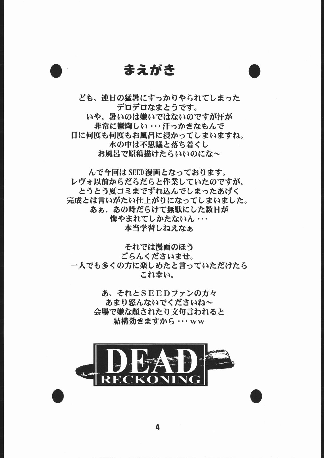 (C66) [Majimadou (Matou)] Dead Reckoning (Gundam SEED) page 3 full