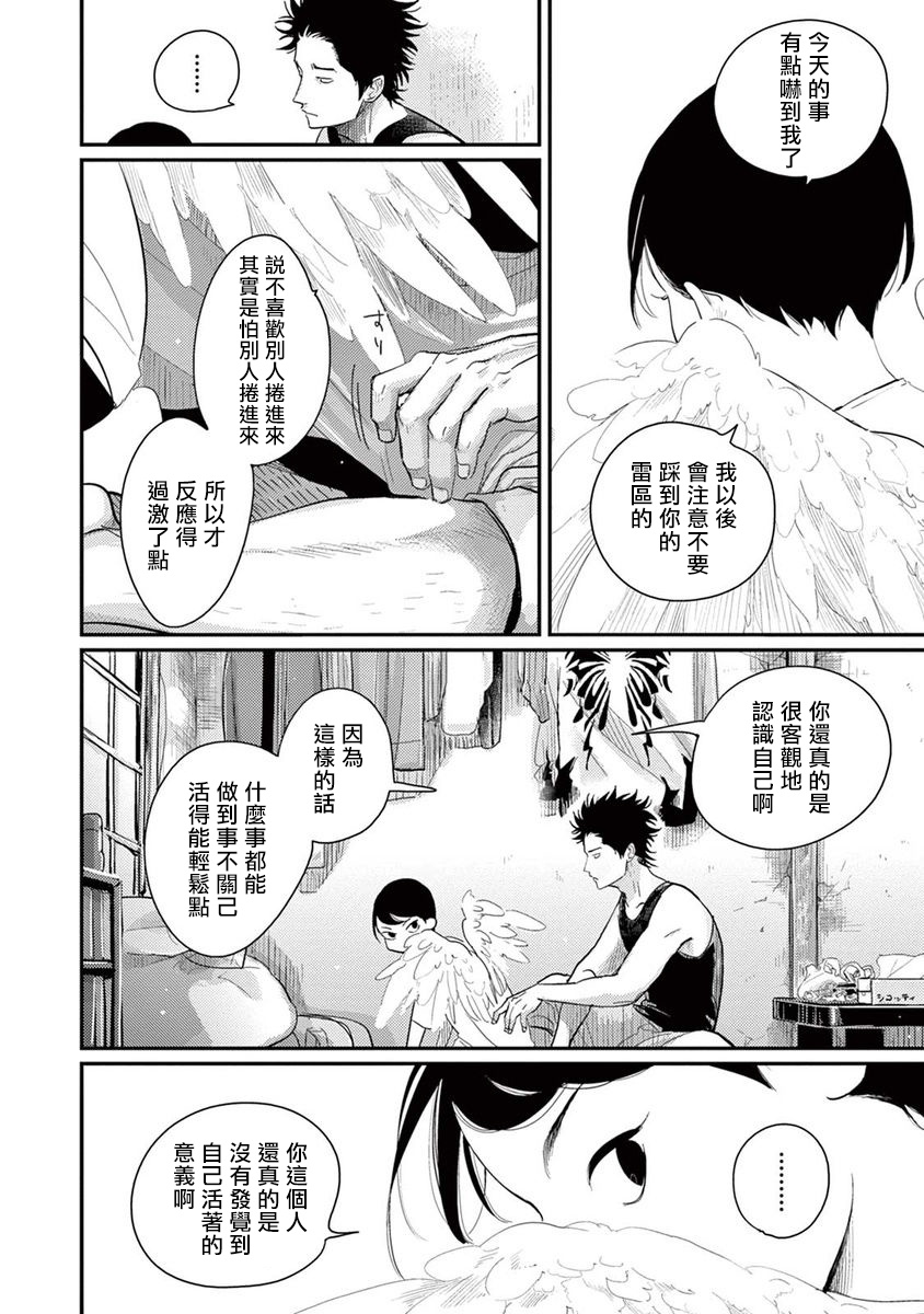 ONE ROOM ANGEL 01-03 Chinese [拾荒者汉化组] page 90 full