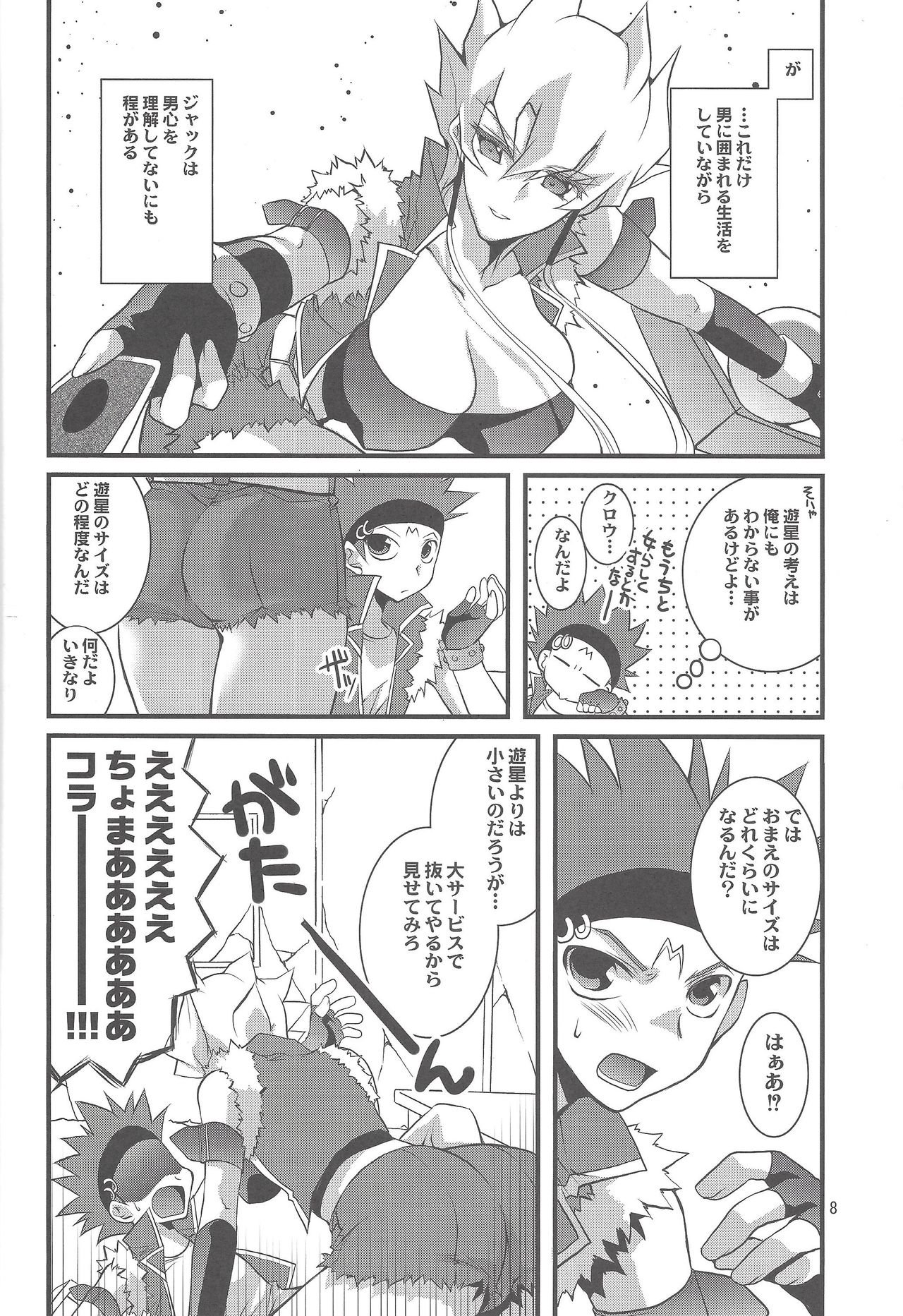 [TAKANAEDOKO (Takanae Kyourin)] OH! MY GODDESS (Yu-Gi-Oh! 5D's) page 7 full