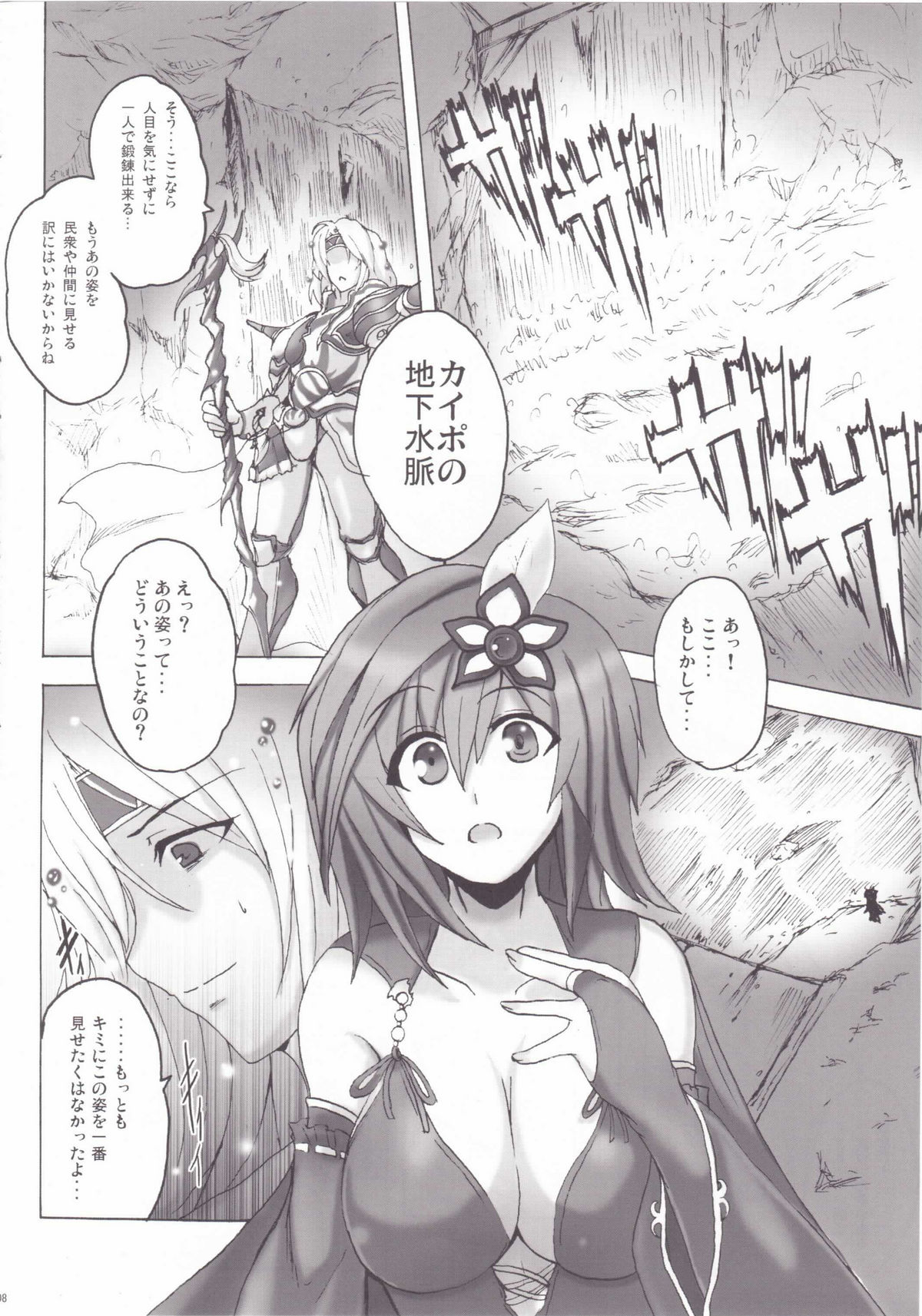 (C75) [Yo-Metdo (Yasakani An)] Koishite Ii Desu Tomo 2 (Final Fantasy IV) page 7 full