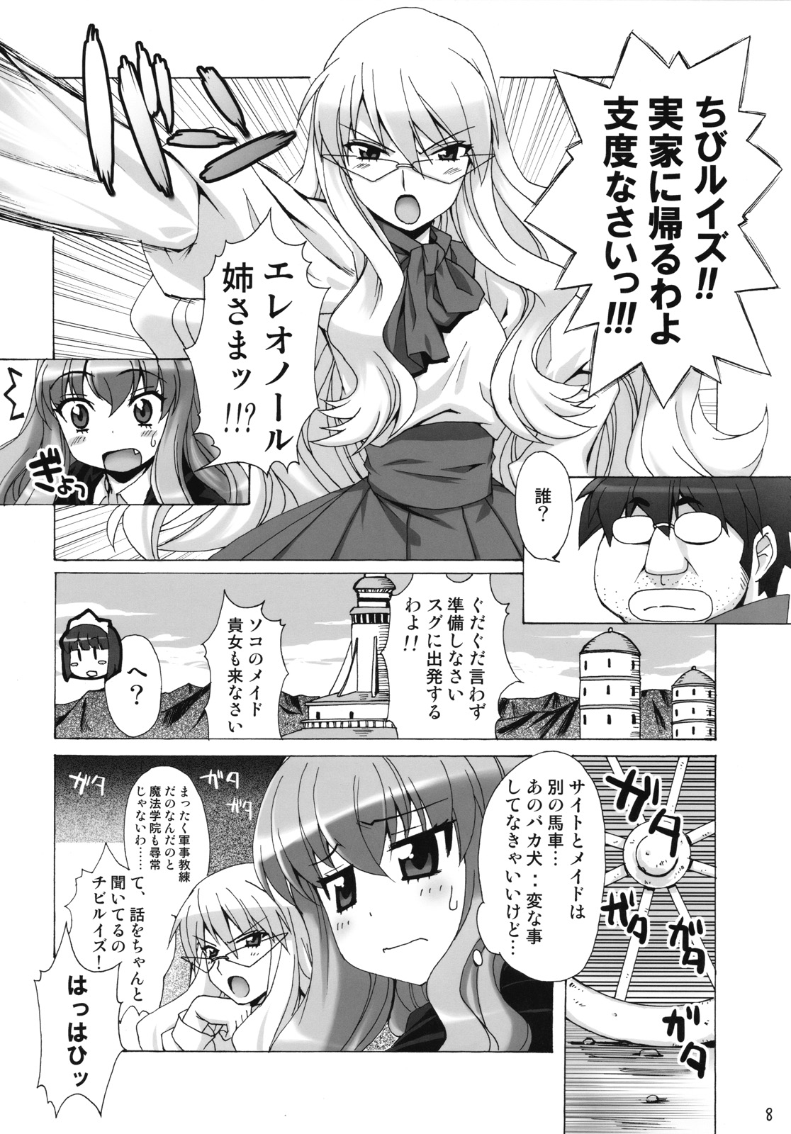 [SION (Hotori)] Boku wa motto Louise to Sex suru!! (Zero no Tsukaima) page 7 full