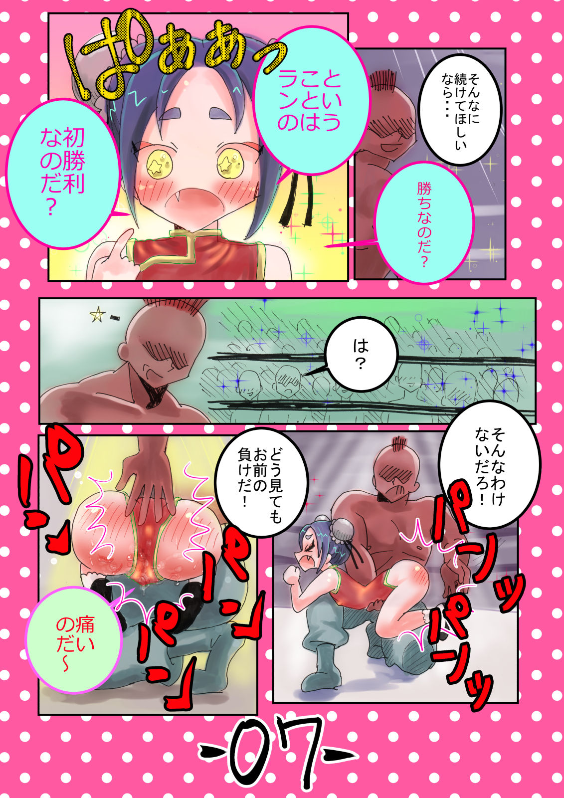 [Tetrapod Melon Tea (Yuda-chan)] Ran-chan wa Makeru to xx Sarete Shimau noni!! page 8 full