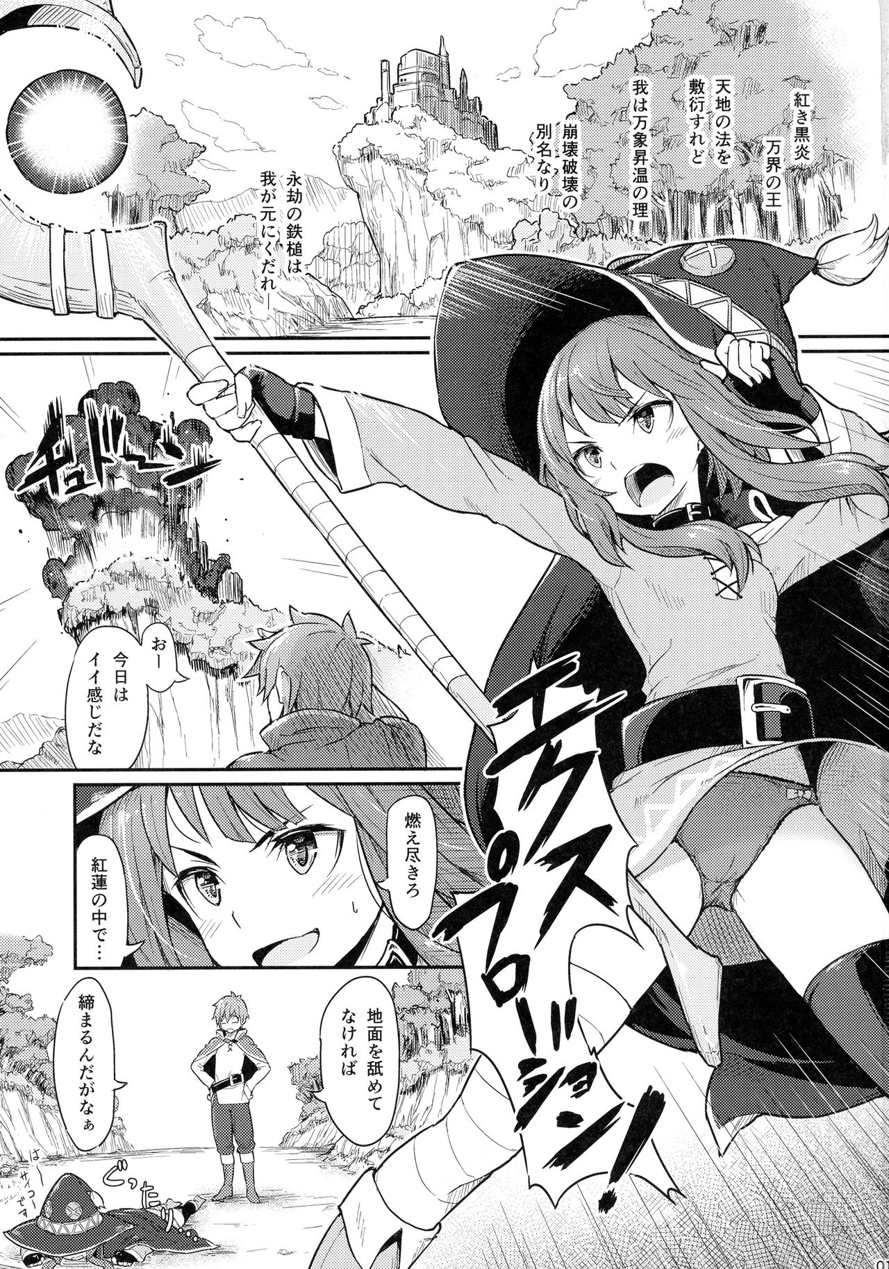 (C90) [Pirokobo (Piro)] Kono Bakuretsudou ni Gohoubi o! (Kono Subarashii Sekai ni Syukufuku o!) page 3 full