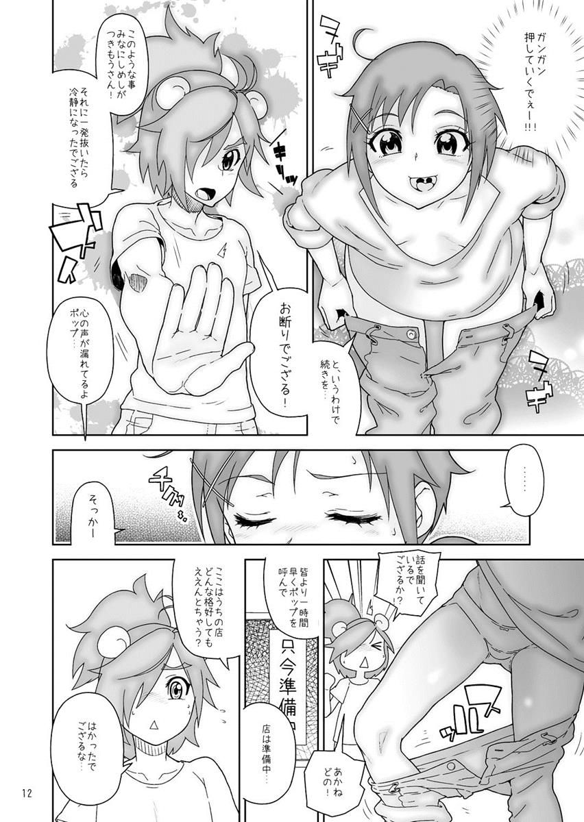 [Kurohonyasan (Yamashita Kurowo)] Akane-chan Akane Iro (Smile PreCure!) [Digital] page 11 full