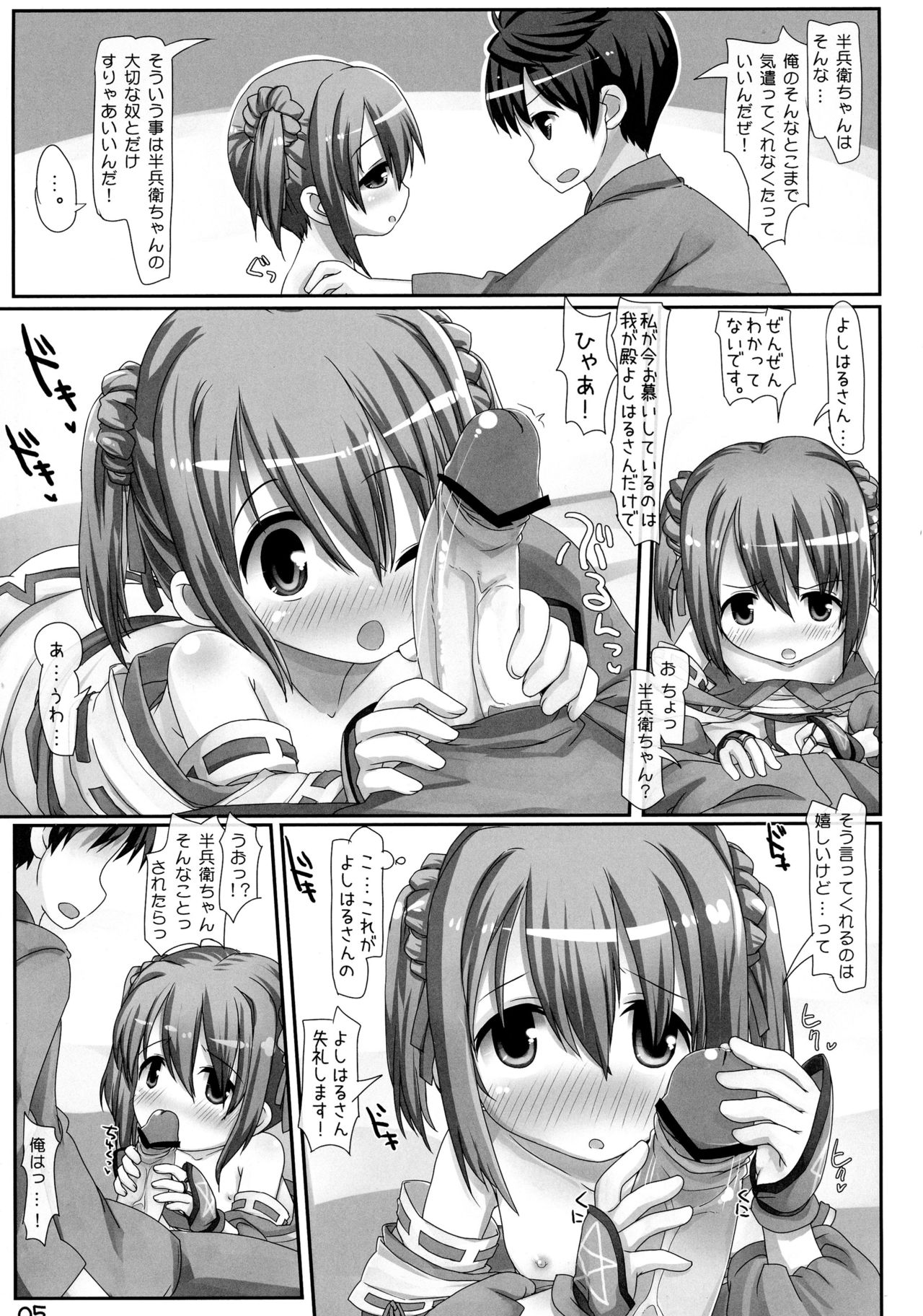 (C83) [Triple Pinch! (Hikami Izuto, Lewis)] Yabaitte Hanbei-chan! (Oda Nobuna no Yabou) page 5 full