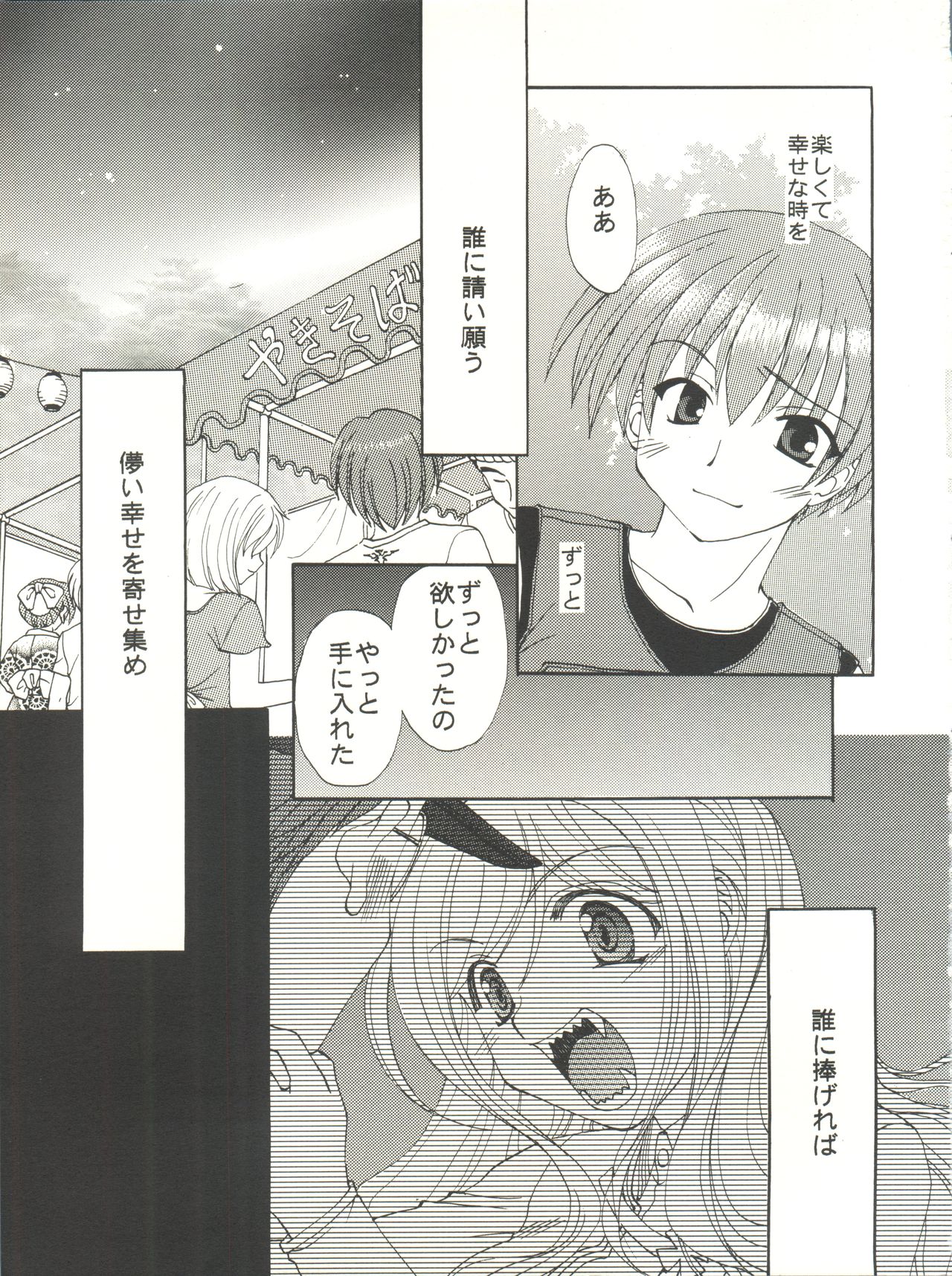 (C67) [M-10 (Kurokawa Mio)] Higurashi no Naku ya ni (Higurashi no Naku Koro ni) page 19 full