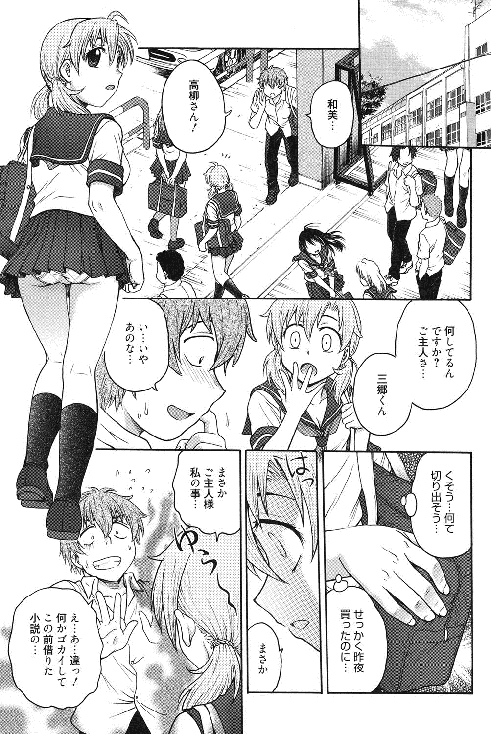 [Funabori Nariaki] Himitsu ni Shitene [Digital] page 44 full