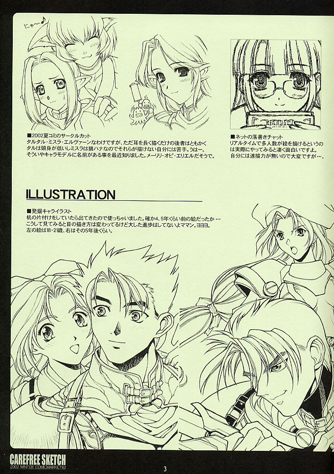 (C63) [PHANTOMCROSS (Miyagi Yasutomo)] CAREFREE SKETCH (Final Fantasy XI) page 3 full