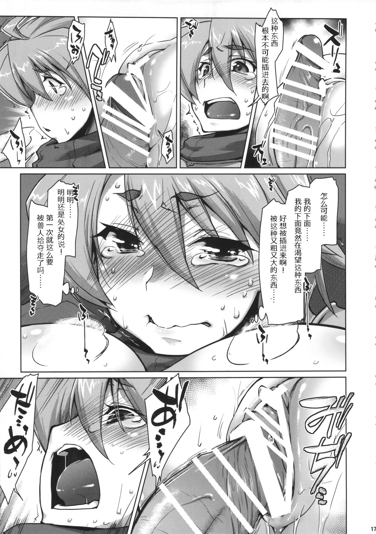 (C90) [Sago-jou (Seura Isago)] Raiders! -Highland Village- [Chinese] [mensaner個人漢化] page 16 full