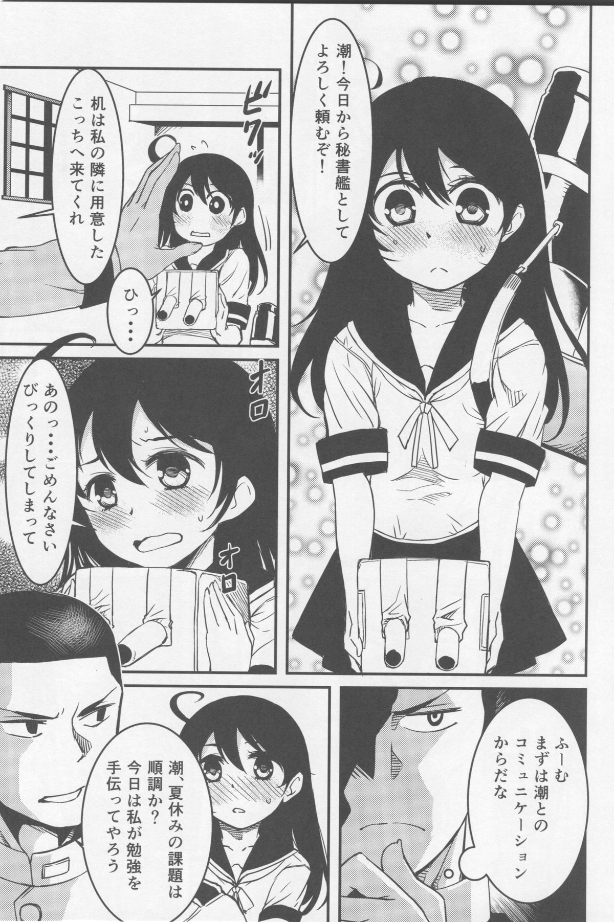 (C88) [KFC (Yu)] Ushio no Natsuyasumi (Kantai Collection -KanColle-) page 2 full