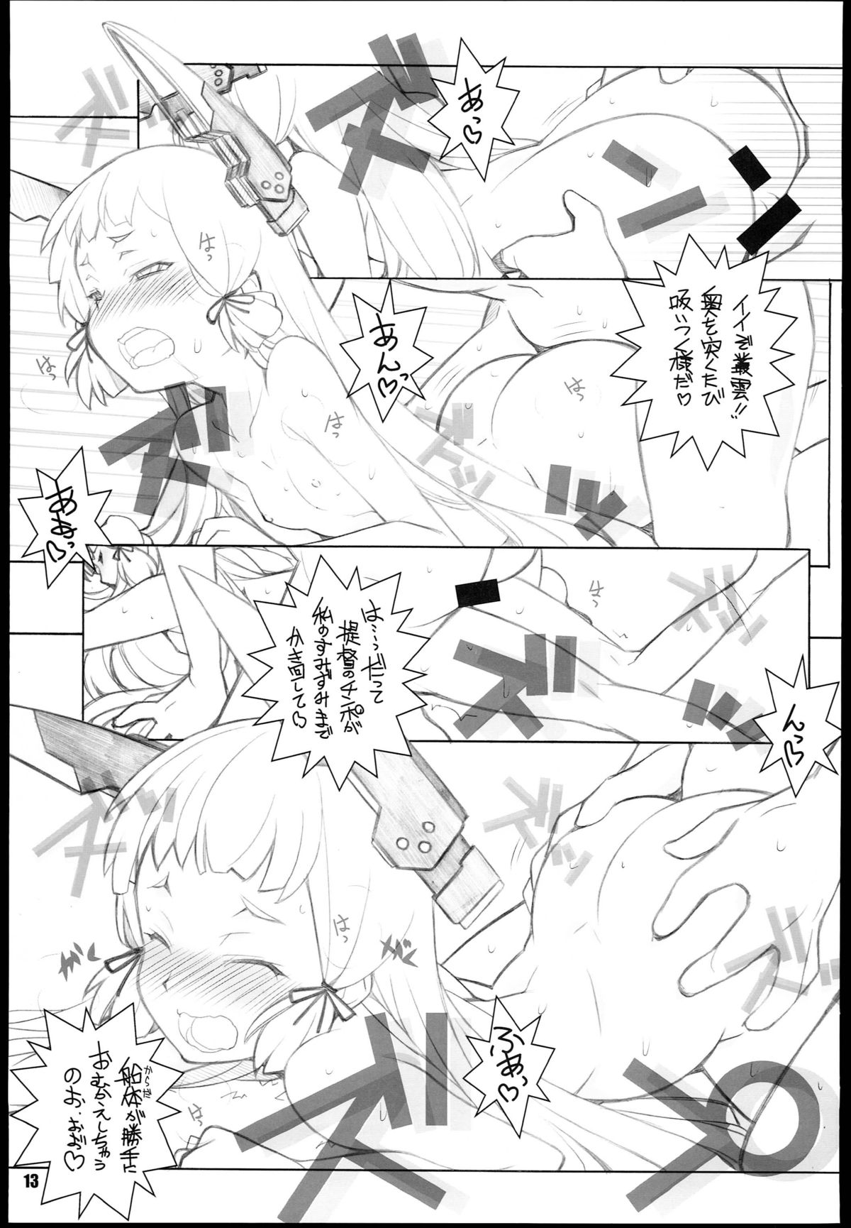 (SC62) [Maruarai (Arai Kazuki)] Murakumo-san (Kantai Collection -KanColle-) page 13 full