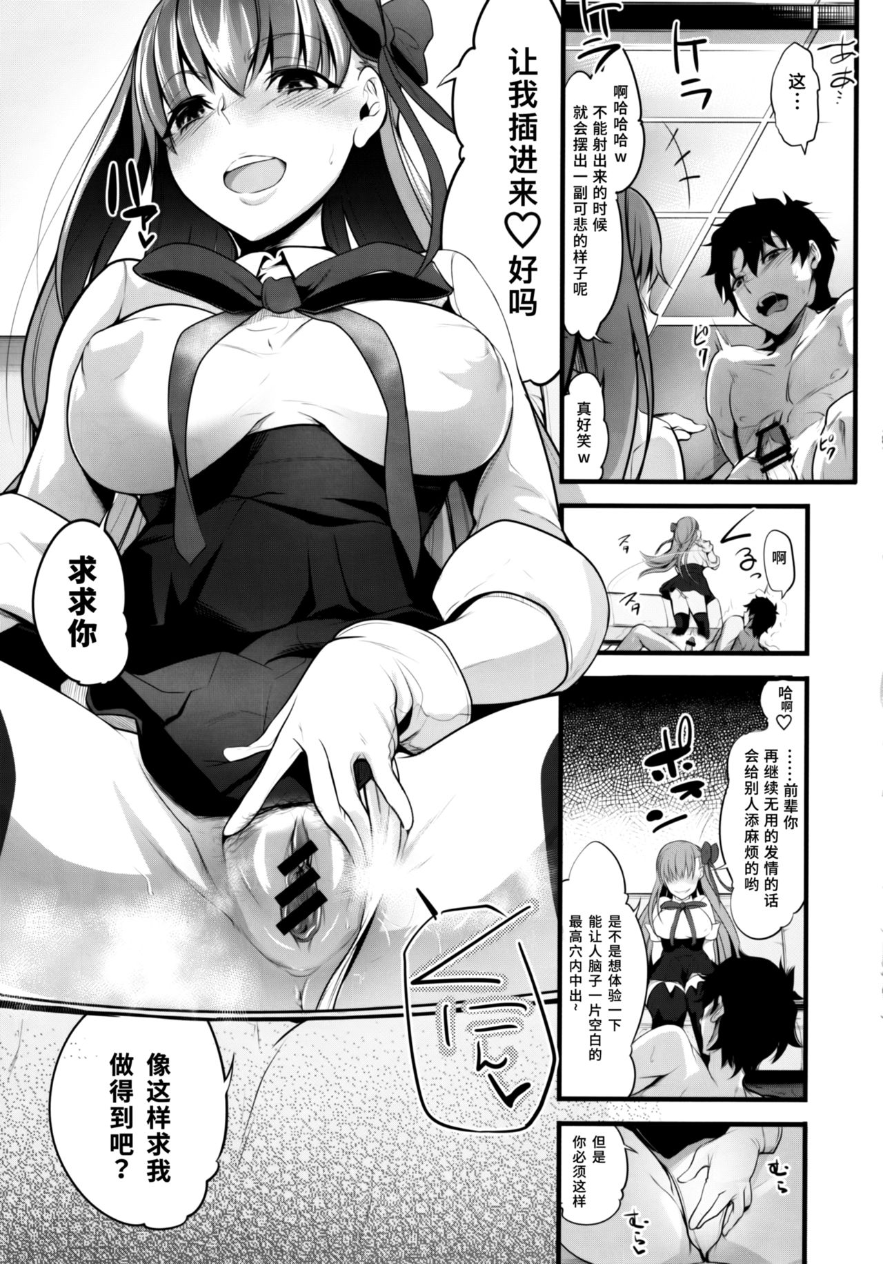 (C97) [Momoiro Sugoroku (Shisui Ao)] Koakuma-teki BB-chan ni Oshioki Shite Morau Gohon (Fate/Grand Order) [Chinese] [靴下汉化组] page 11 full