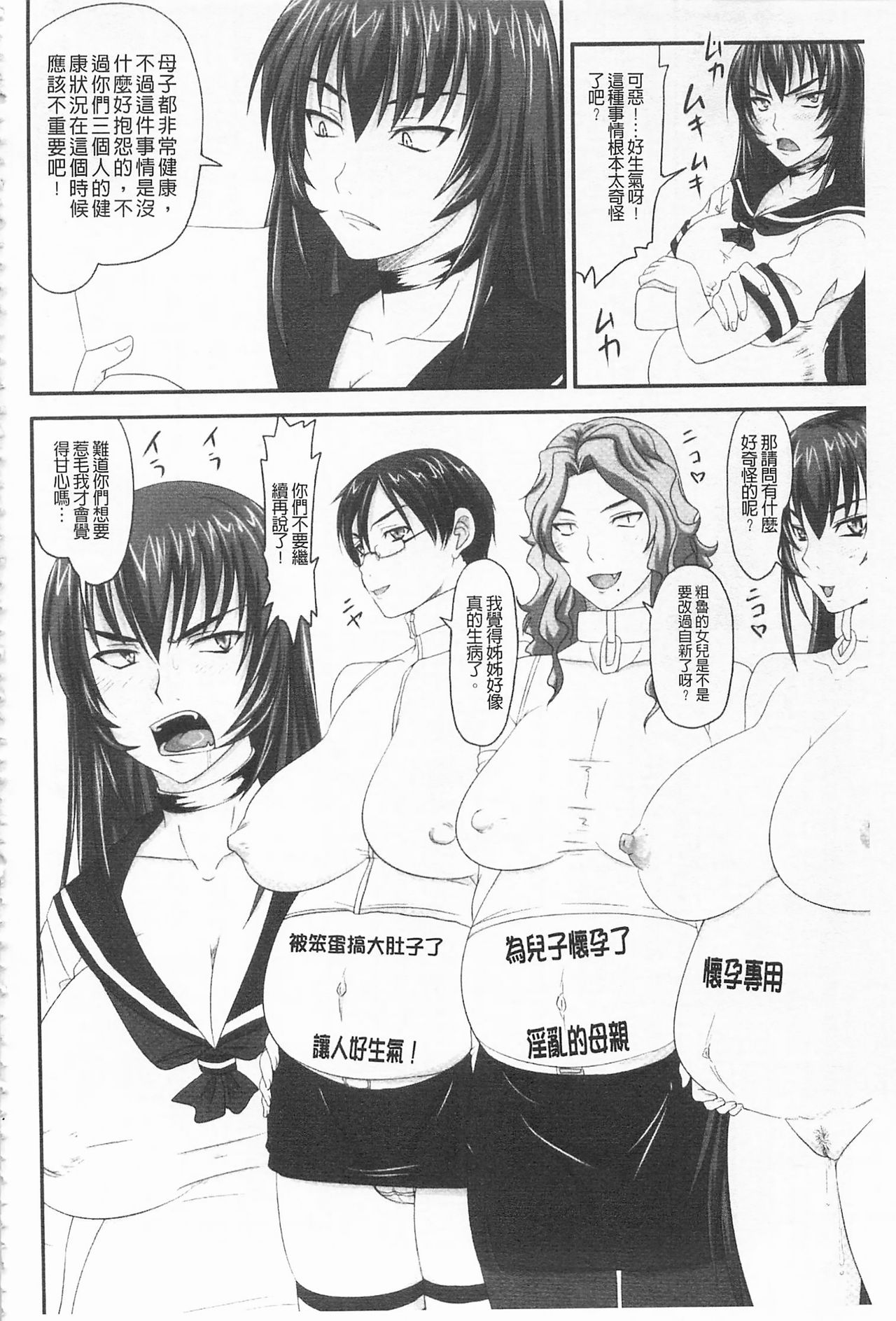 [Nozarashi Satoru] Do S na Hime wa Kegasareru -Ouhou no Shou- | 超S的公主被玷汙了 ～報應之章～ [Chinese] page 47 full