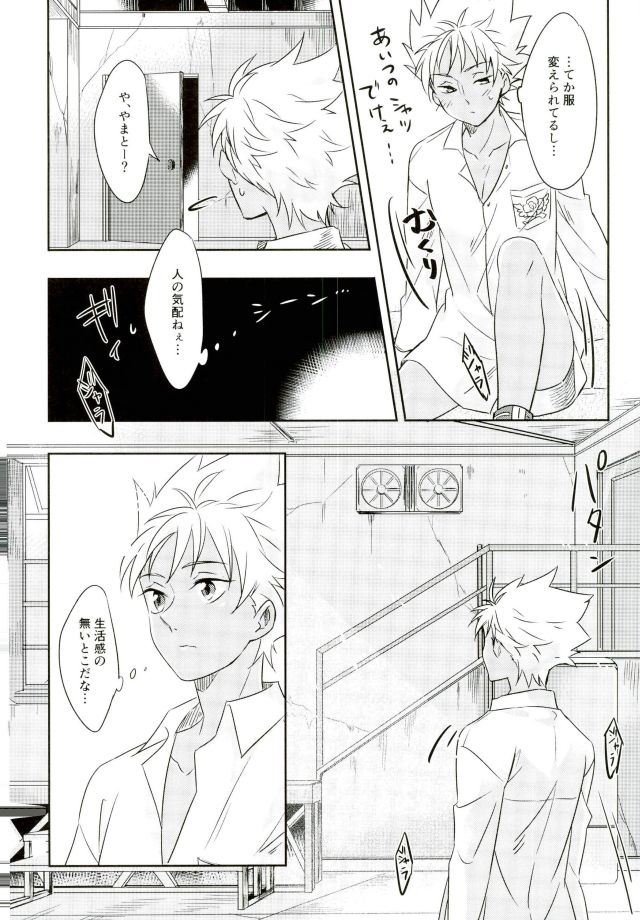 (Kindan no Prism 2) [S.F.D (Paruka)] Chain Limitations (KING OF PRISM by PrettyRhythm) page 29 full