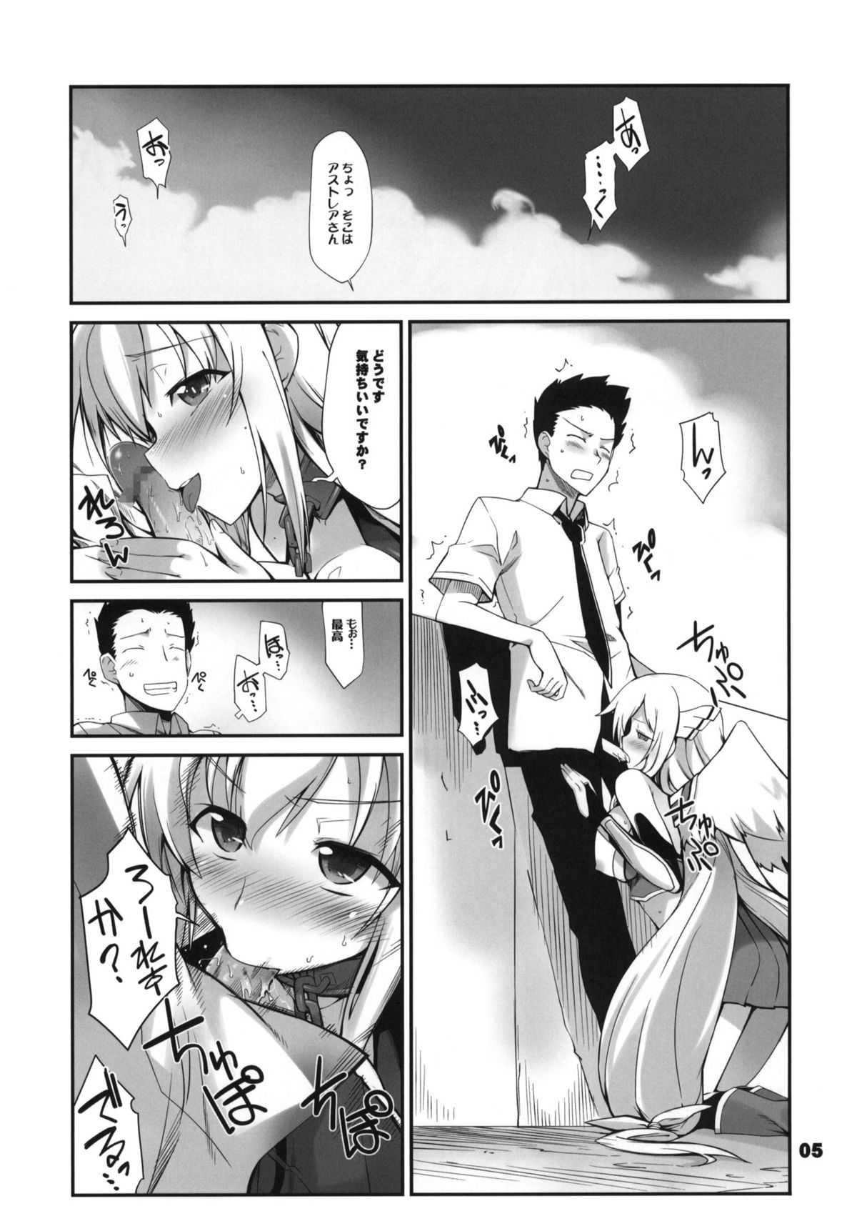 (C80) [Tracklisko (Hiura R)] Angeloid Maji Tenshi (Sora no Otoshimono) page 4 full