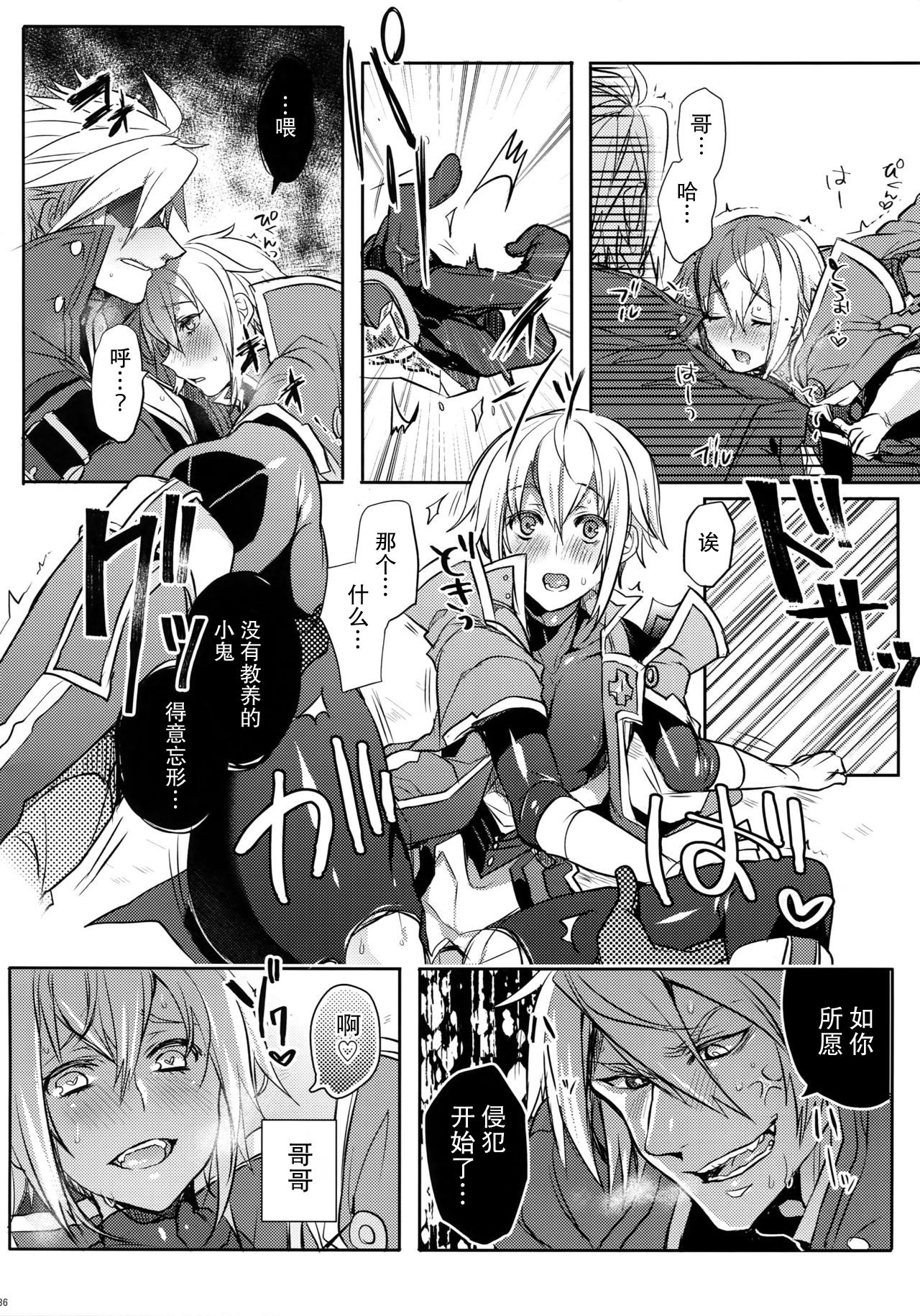 (C92) [Nekobakuchi (Uzukinoko)] Toaru Eishi no Mousou Nisshi (BLAZBLUE) [Chinese] [二齿漫个人汉化] page 37 full