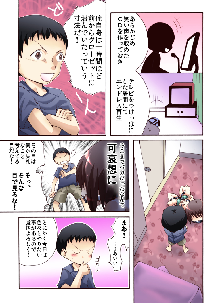 [Atelier Hachifukuan] Otonashiku Oniichan ni Shibararenasai! The End! page 7 full