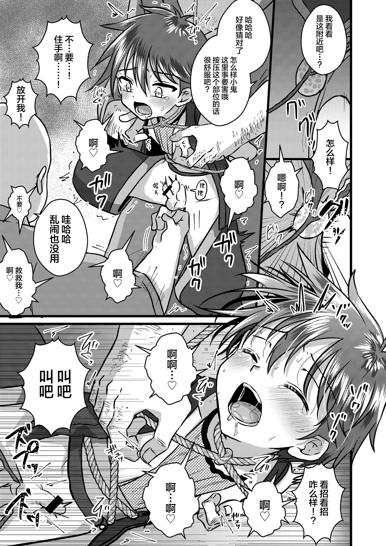 [Peko Renmei (Kosuke Poke)] Ninja Shounen Choukyou Nikki -Kotarou Hen- [Chinese] [新桥月白日语社] [Digital] page 17 full