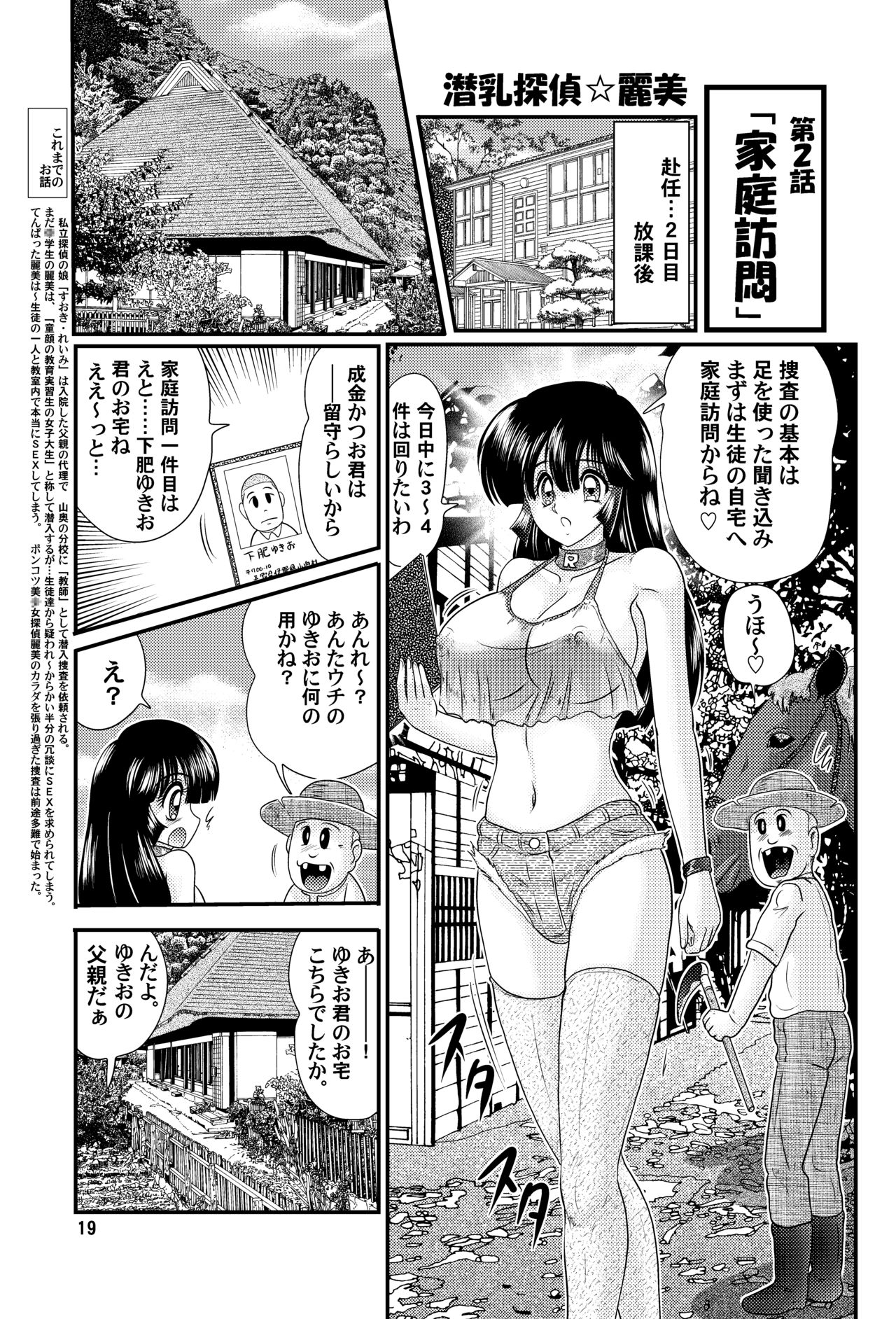 [Kantou Usagi Gumi (Kamitou Masaki)] Sennyuu Tantei Reimi [Digital] page 19 full