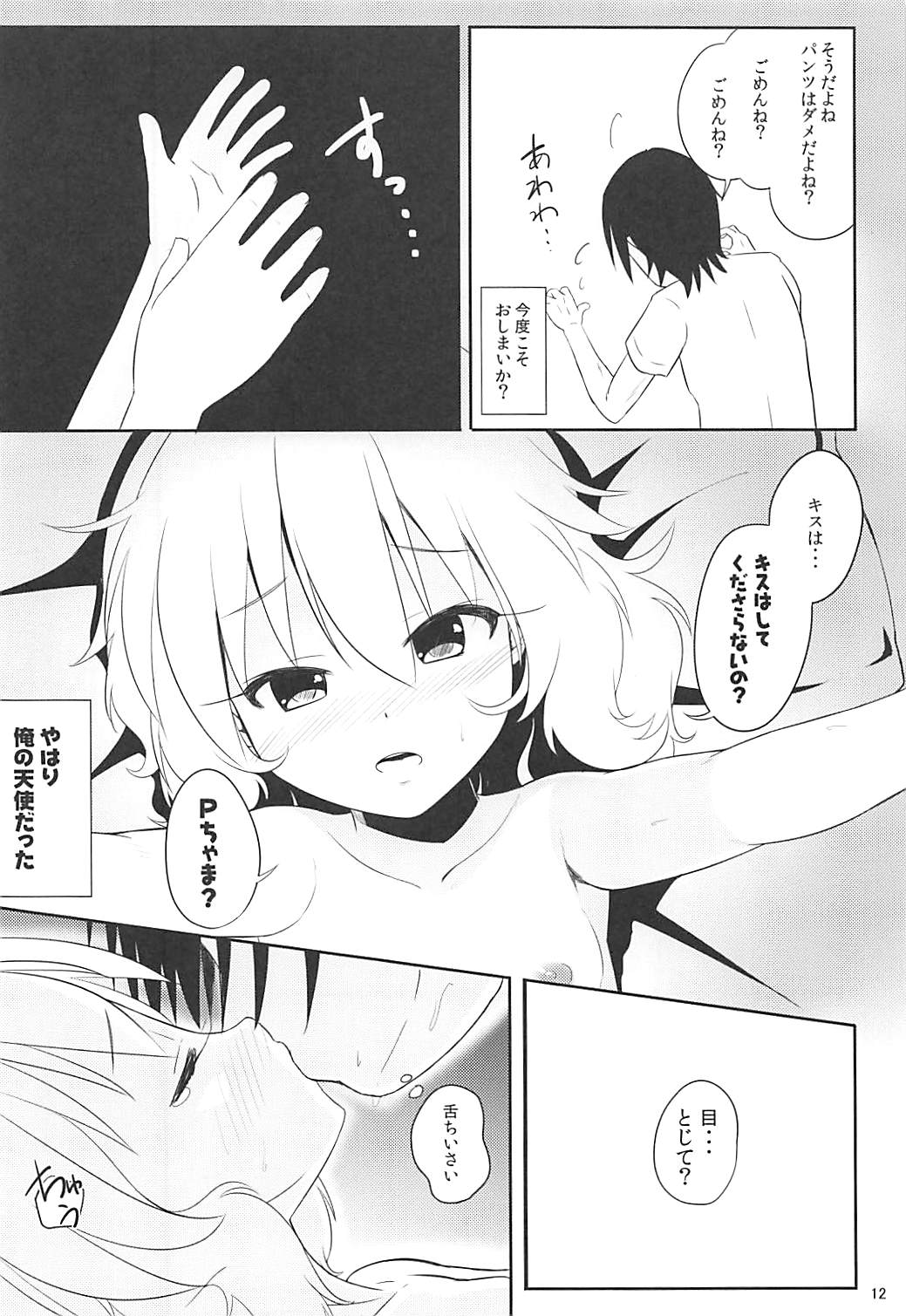 [Nisiarea (Syouwaru)] Momokajiru Arisujiru Momoka & Arisu Soushuuhen I (THE IDOLM@STER CINDERELLA GIRLS) page 13 full