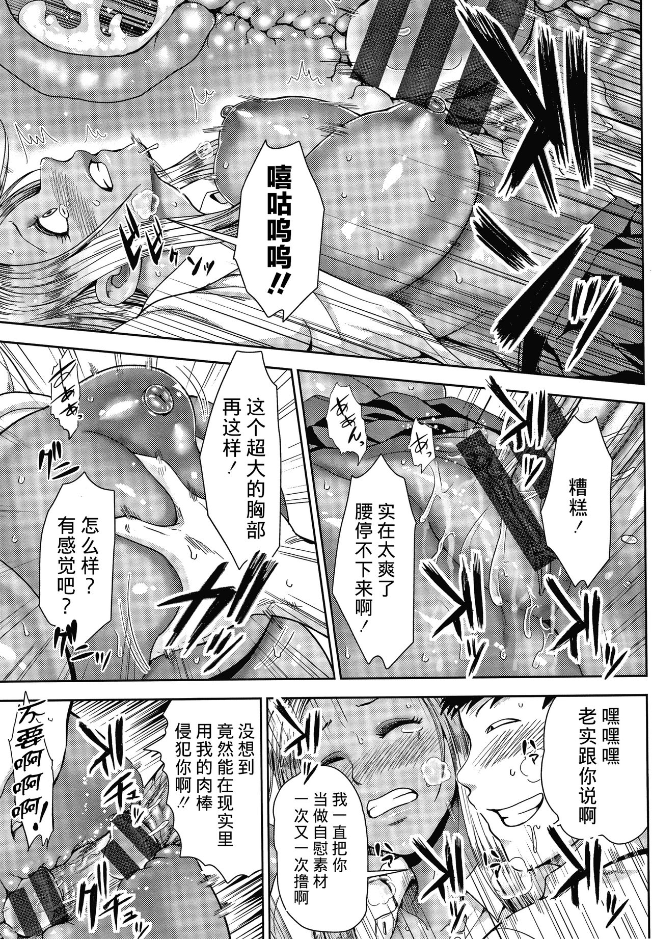 [Naitou Haruto] Choco Reido后篇[Chinese]【不可视汉化】 page 44 full