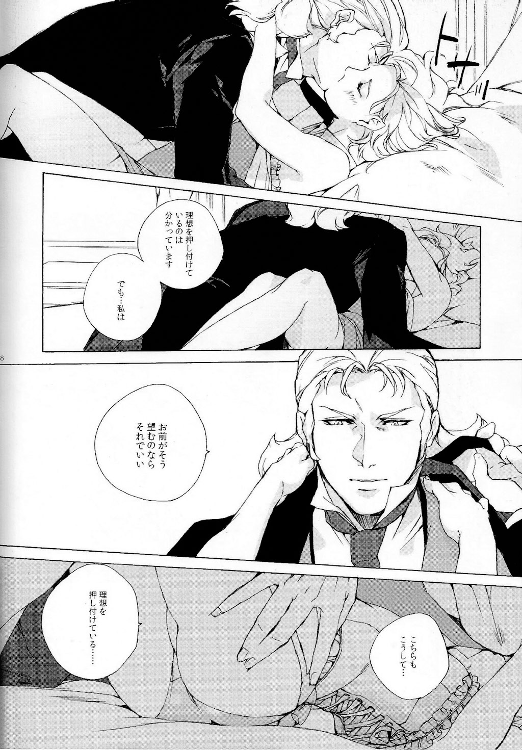 (UniverseChronicle II) [OGIMACHI (SNJ/Sanjou)] God Save My High Heels (Gundam Unicorn) page 18 full