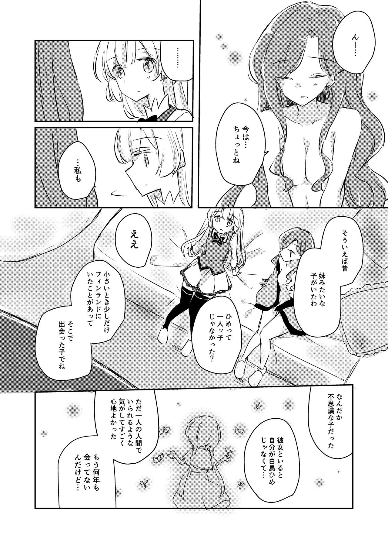 [DOYONDO. (Taiyaki)] Yuuai (Aikatsu Stars!) [Digital] page 21 full