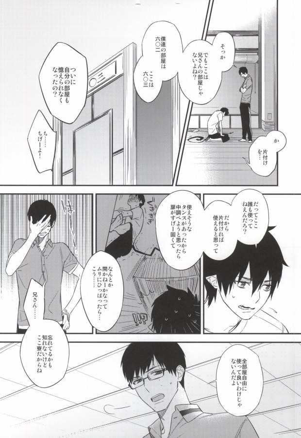 (Hyouteki 00) [Chocolate Macaron, Spring Snow (Rei, Noako)] DO NOT DISTURB (Ao no Exorcist) page 3 full