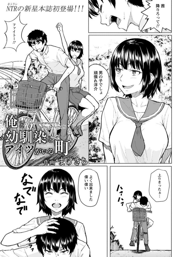 [Magekichi] Ore to Osananajimi to Aitsu ga Iru Machi (ANGEL Club 2020-02) [Digital] page 1 full